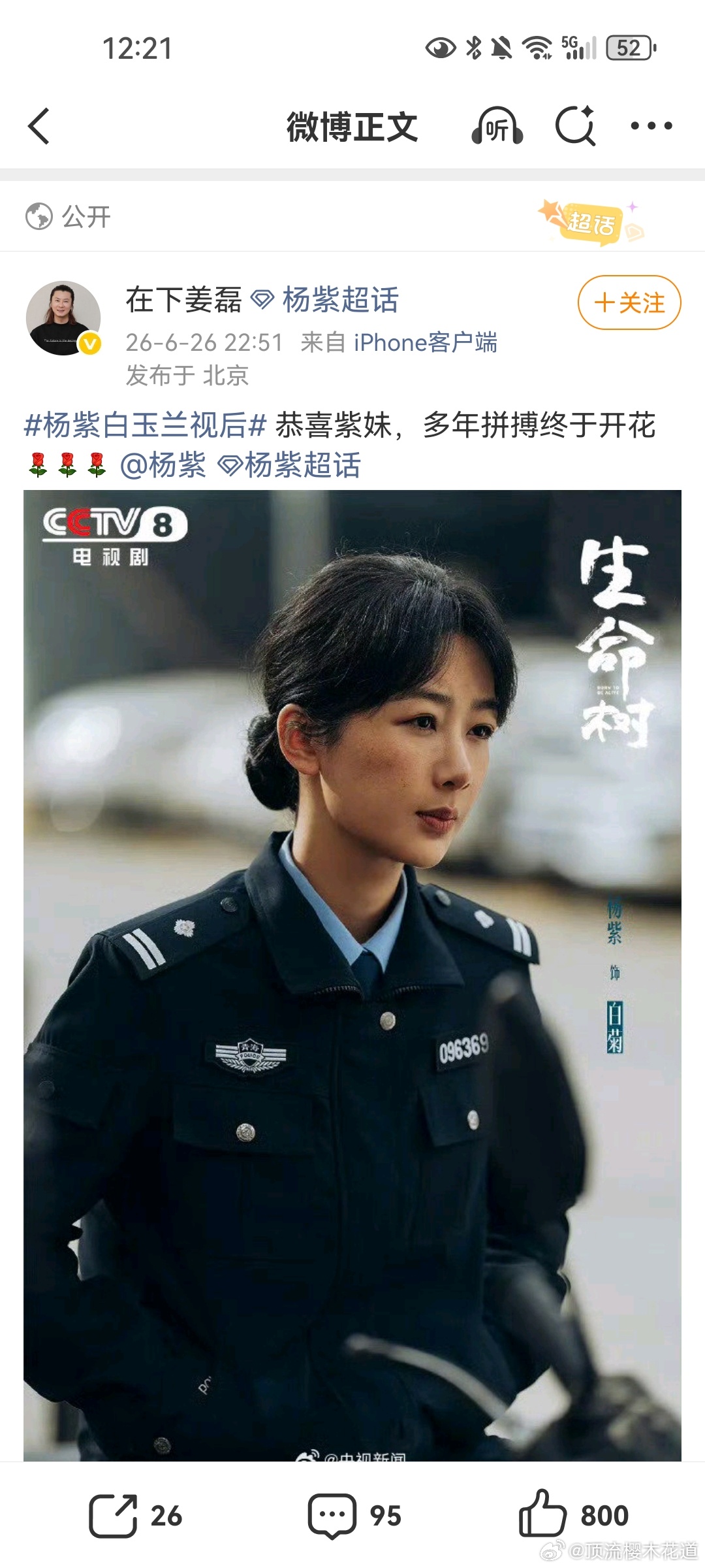 韩东君、袁弘、李光洁、马思纯等人祝贺杨紫白玉兰视后获奖。杨紫白玉兰最佳女主角 实