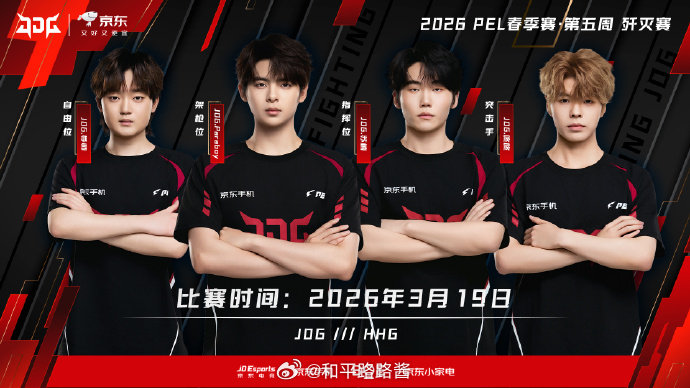 2026PEL春季赛 第五周 歼灭赛首发名单：2026PEL春季赛 2026PE