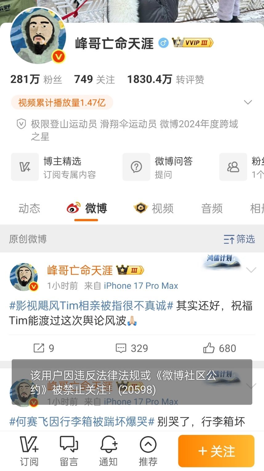 峰哥怎么回事？一小时前还在发微博，现在被禁止关注了？刚刚试了下，确实不能关注了.