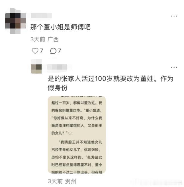 姜珮瑶演南部档案最老的人 剧集南部档案 不是真的是太玄乎了啊！这个张家人真的是一