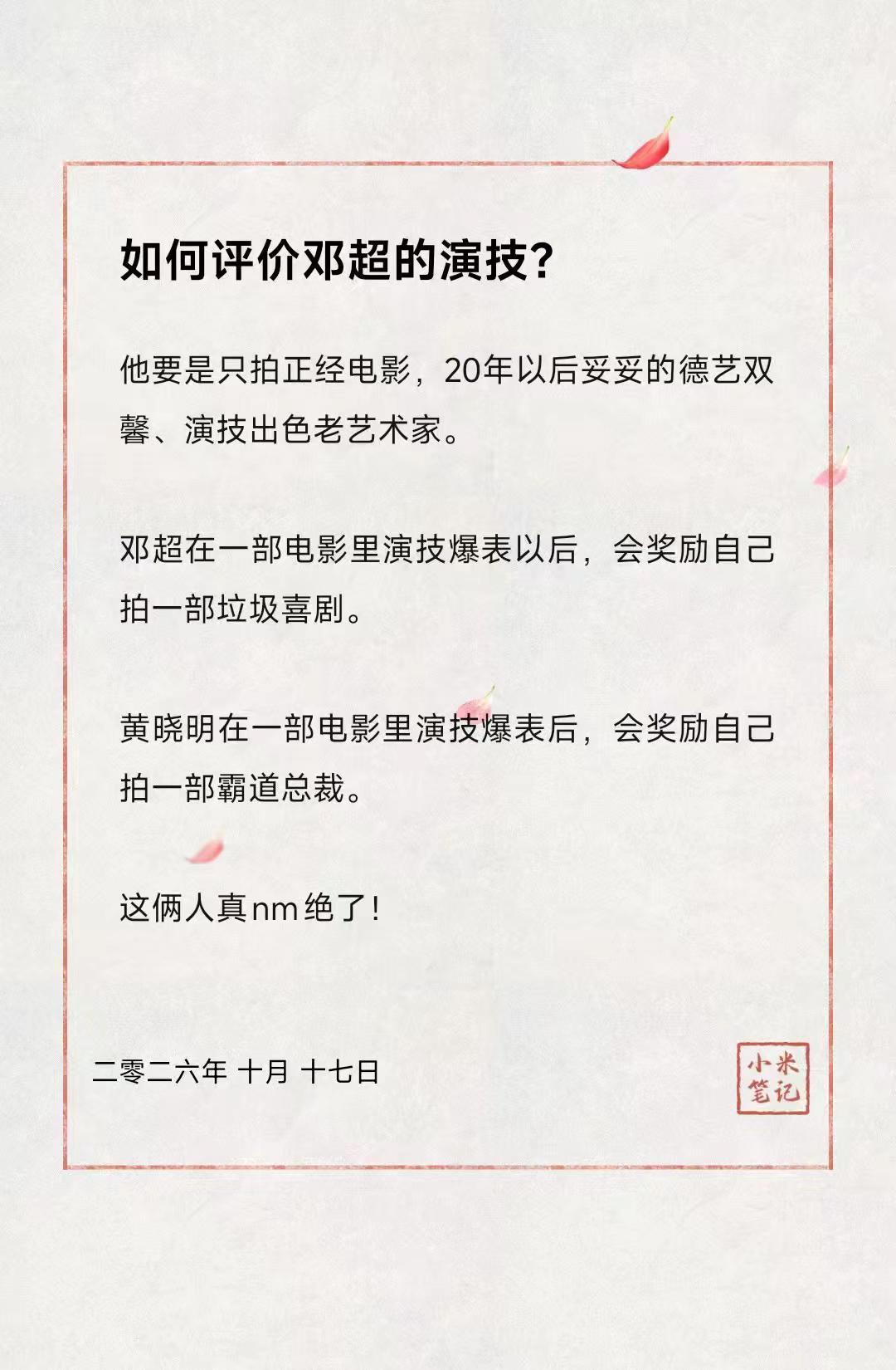 如何评价邓超的演技？