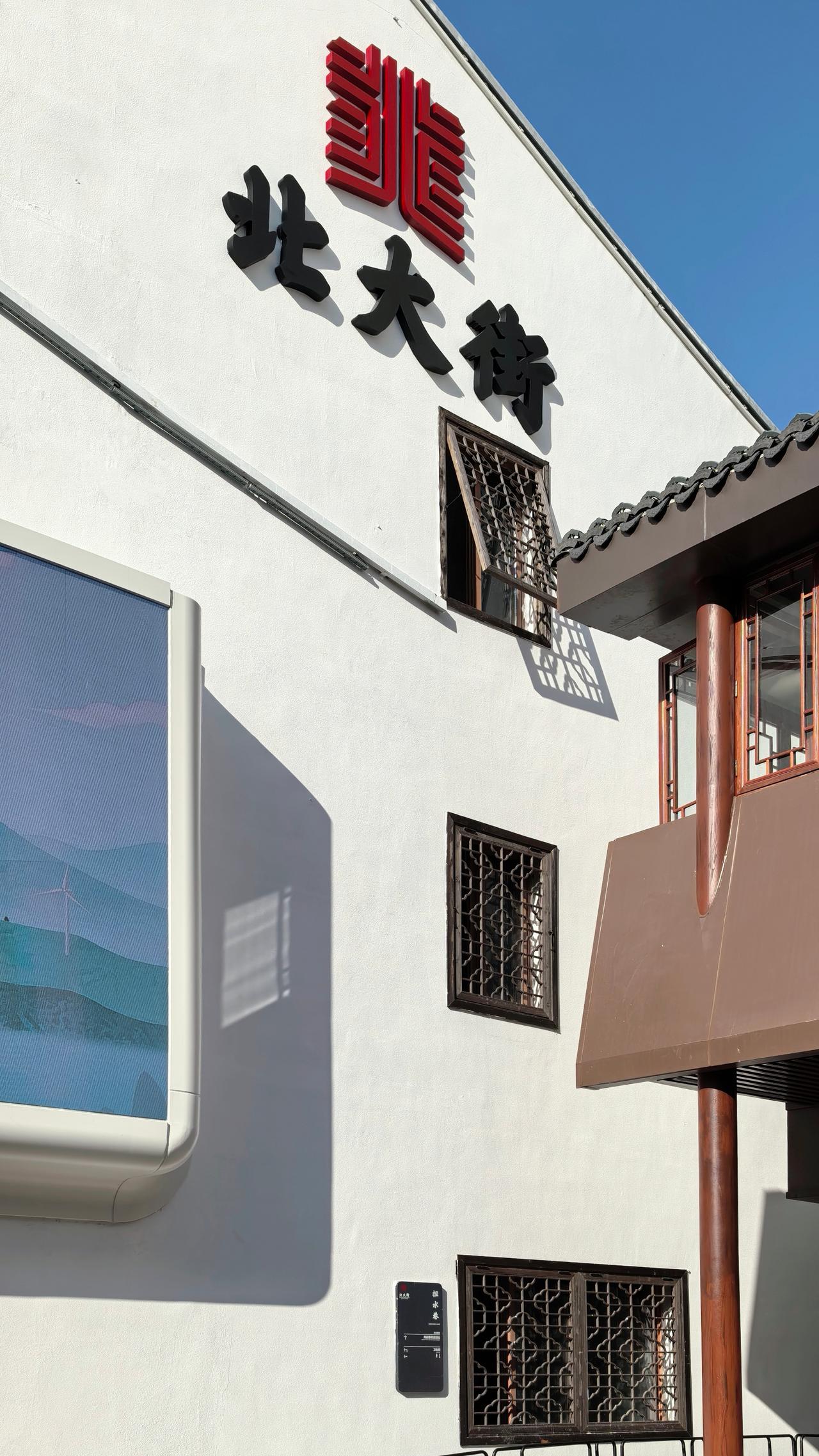 下午，与友人专程去趟乐清老城区北大街。由于自己文化低，一条街走到头，也看不出什么