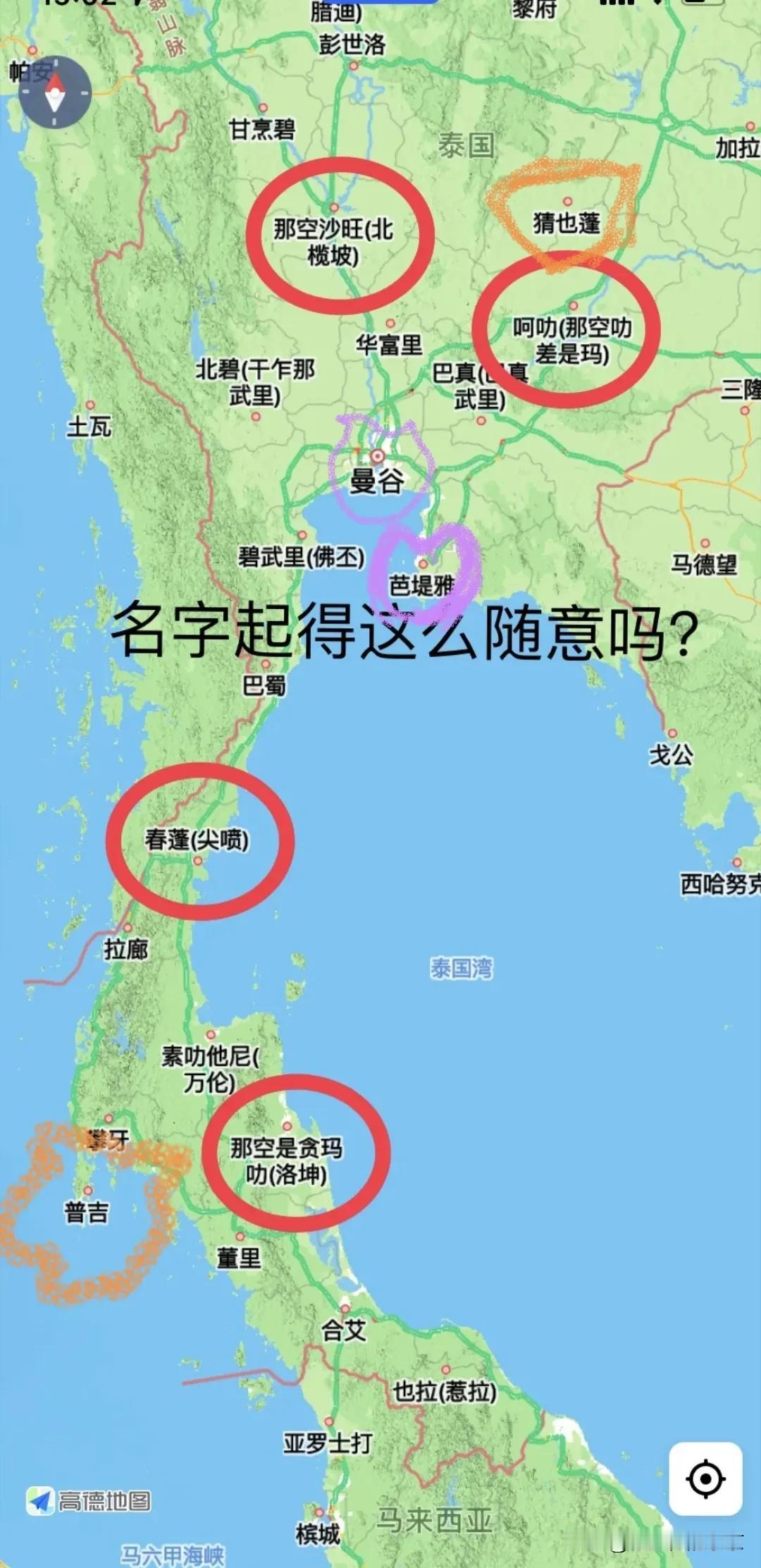 泰国🇹🇭的地名取的好有意思啊[比心]
看泰国的地图🗺️，发现他们的地名取的