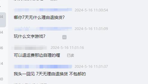 我头一回见7天无理由退货不包邮的，跟我玩文字游戏，你等着吧，这个月底前没有让你店
