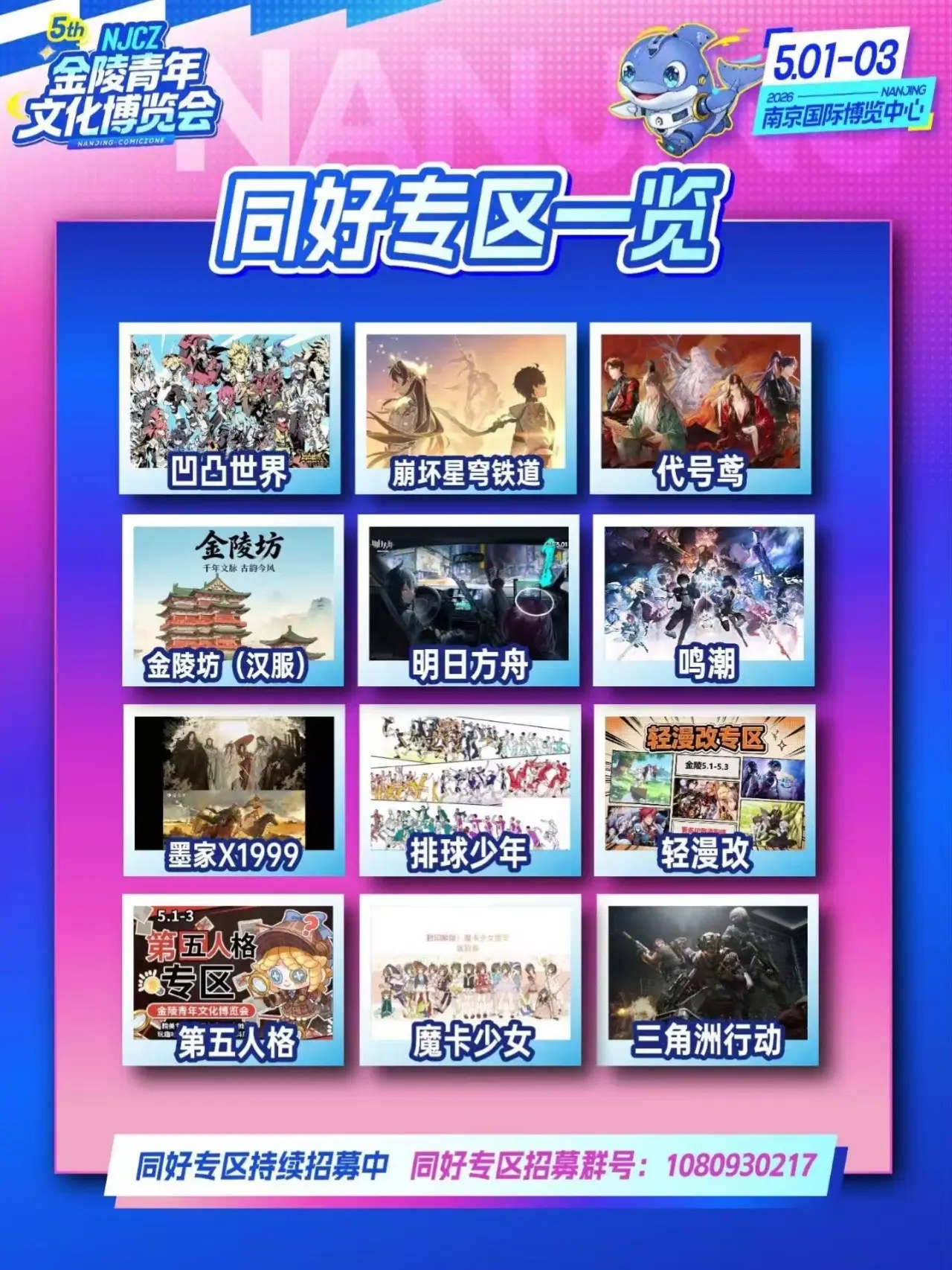 即刻开启新时代！这次来点不一样！ 金陵青年文化博览会（NanJing-...