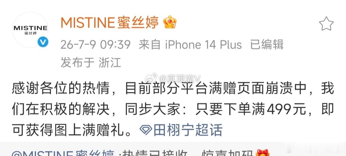 柠檬水太多了！下单把蜜丝婷平台都搞崩了，田栩宁太火了啊田栩宁蜜丝婷西湖大屏田栩宁