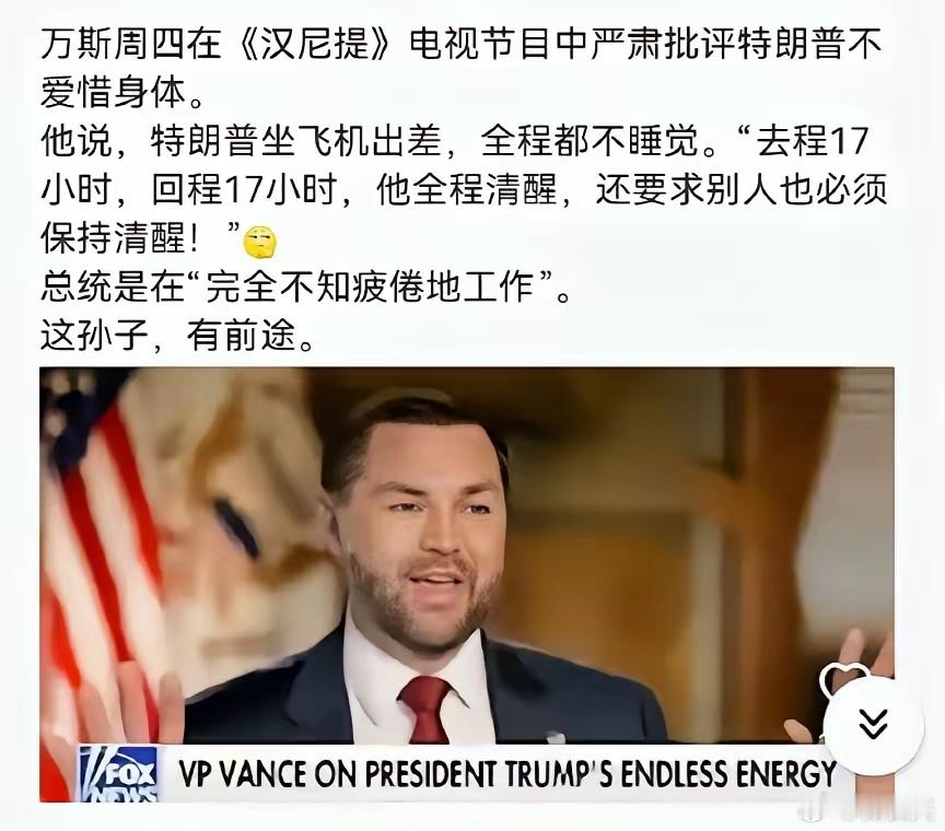 看看万斯这顿“彩虹屁”拍的，就问你一句丝不丝滑？ 