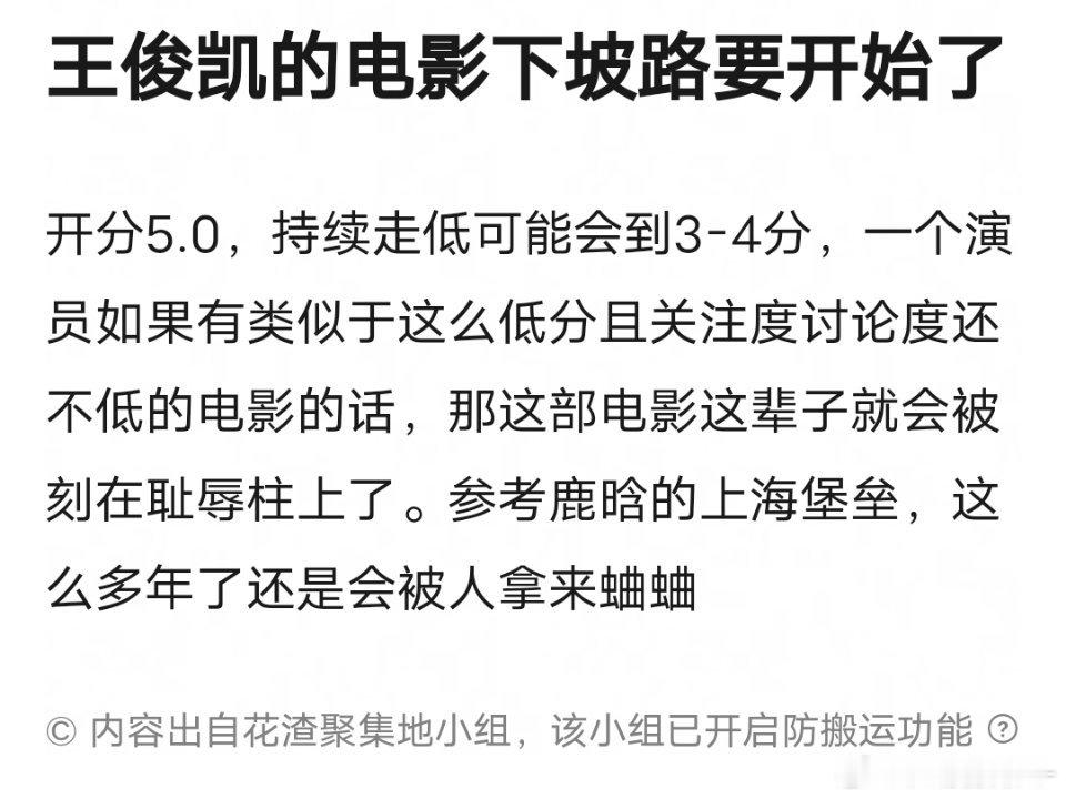 王俊凯的下坡路要开始了!?有上坡嘛 ​​​