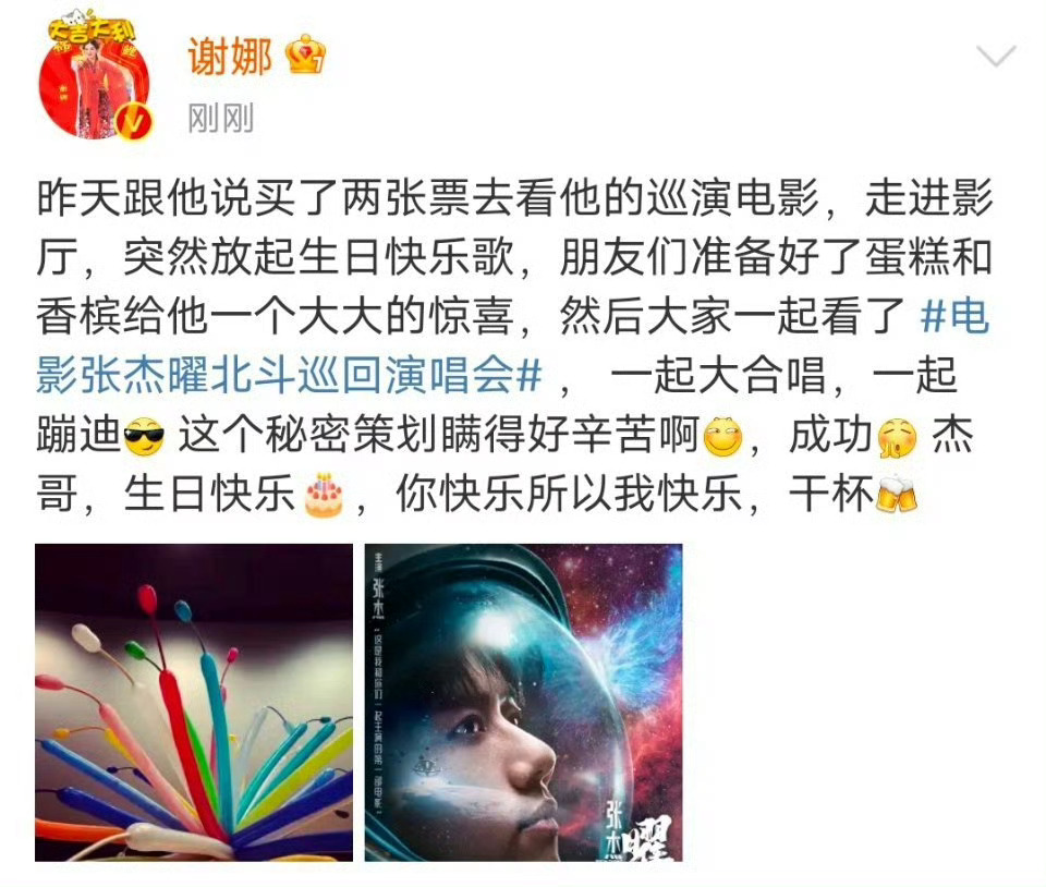 谢娜看了张杰演唱会大电影 谢娜秘密策划给张杰庆生，看了张杰演唱会大电影好甜啊[心