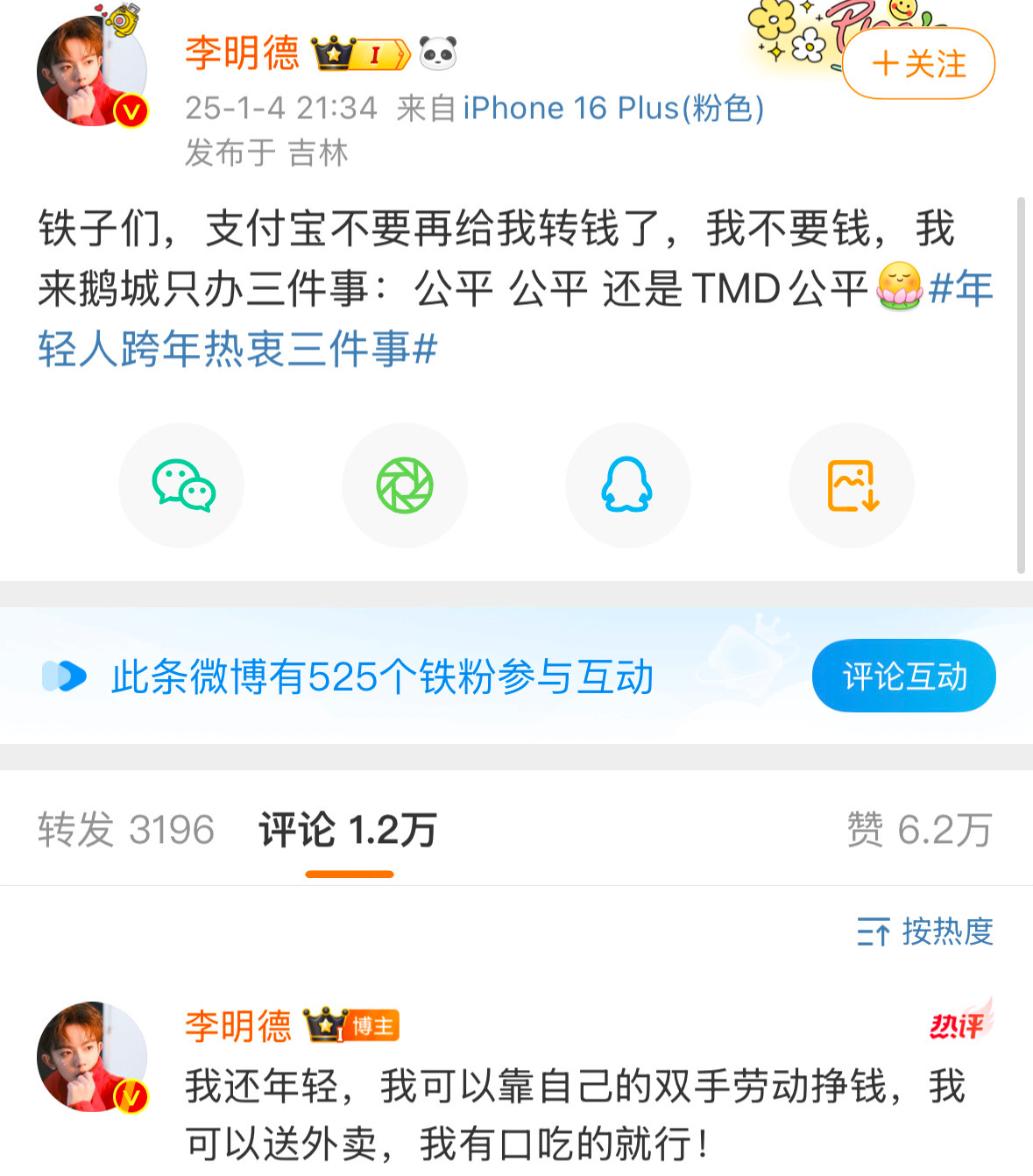 李明德又发博了，“来鹅城只办三件事，公平公平还是公平”，说自己可以去送外卖挣钱[
