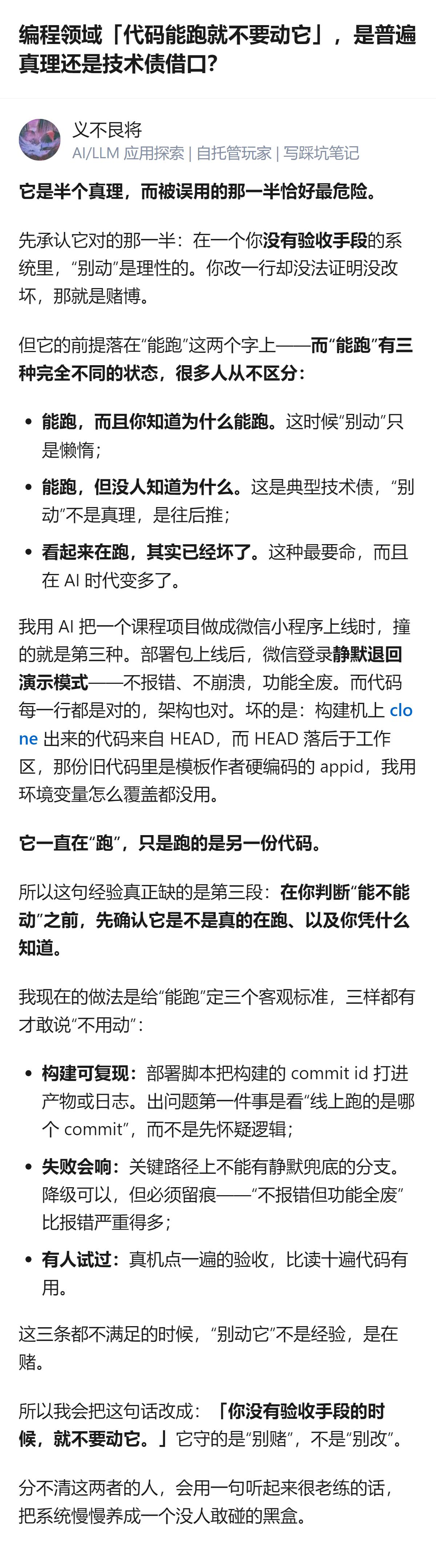 编程里那句“代码能跑就不要动它”，不是普遍真理，是被误用的半句话，最危险的是那种