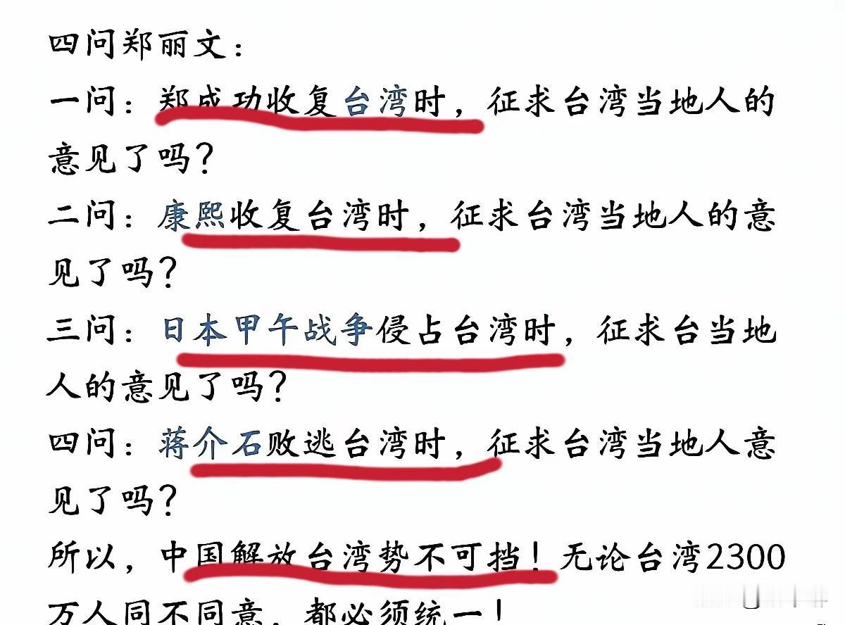 历次解决台湾问题，从未征求过湾湾当地人的意见！
@刘不醉 ：这次“统一”也绝不例