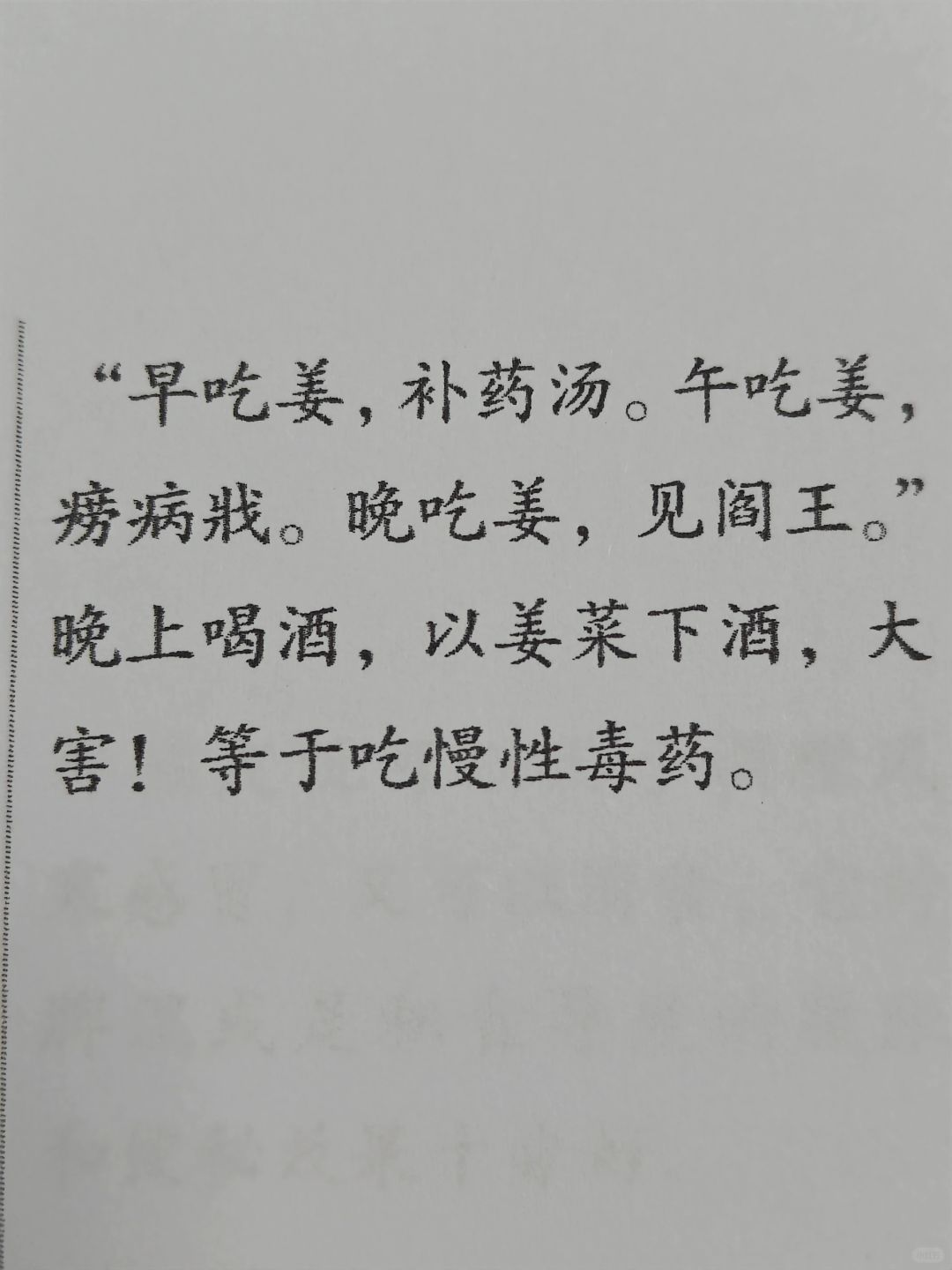 《黄帝内经》中关于吃姜的智慧