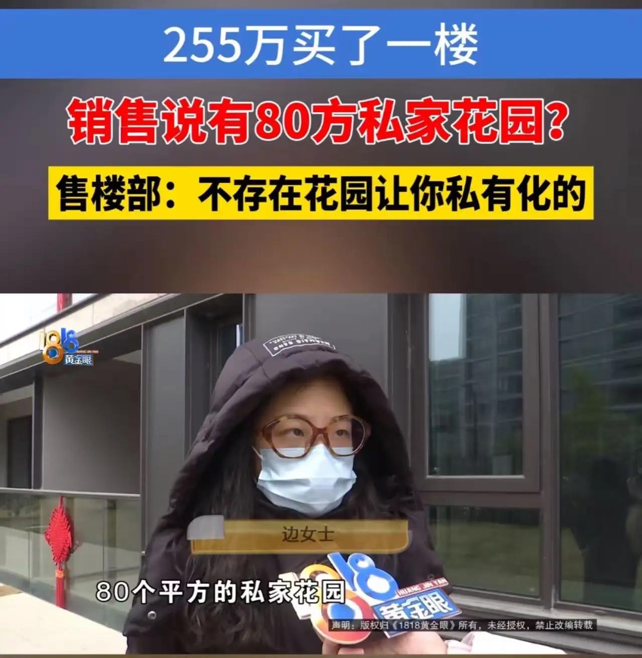 女子花255万买了一楼，销售说买房有80方私家花园，可是交付后却被通知私家花园变