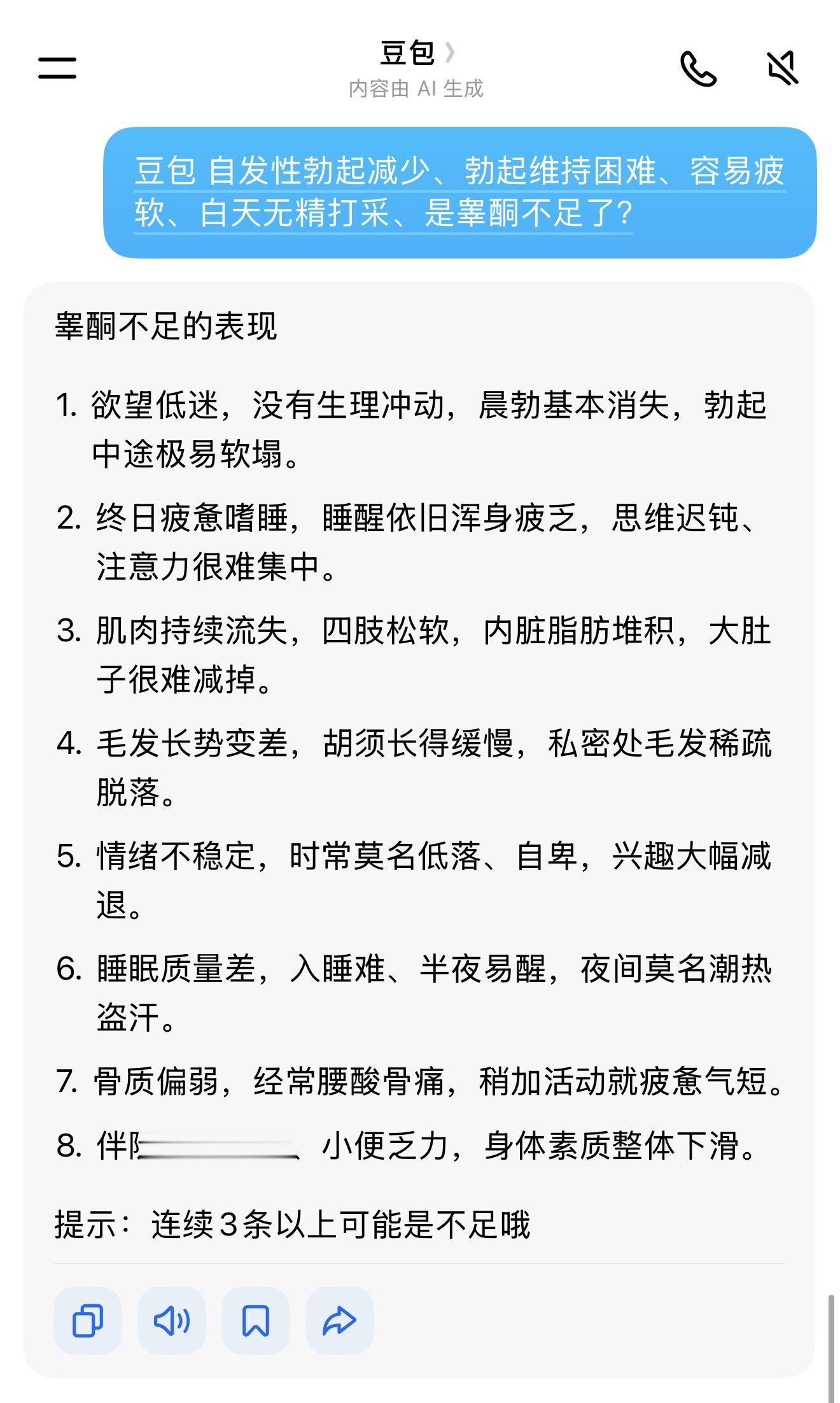 兄弟们你知道睾酮重要性了吗？