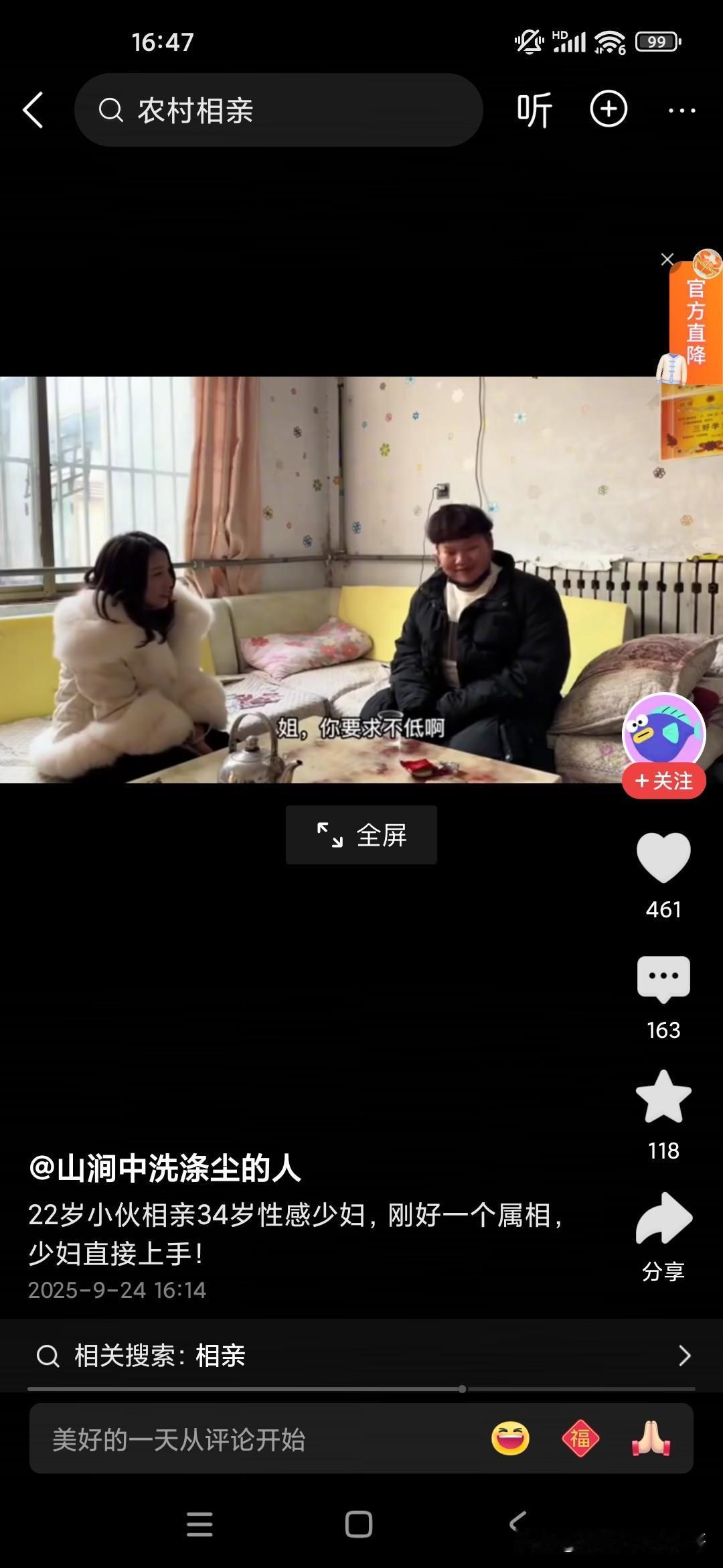 现在越来越感叹农村的小伙子相个亲真不容易呀，这个大姐都34岁了，这个男孩儿可能在