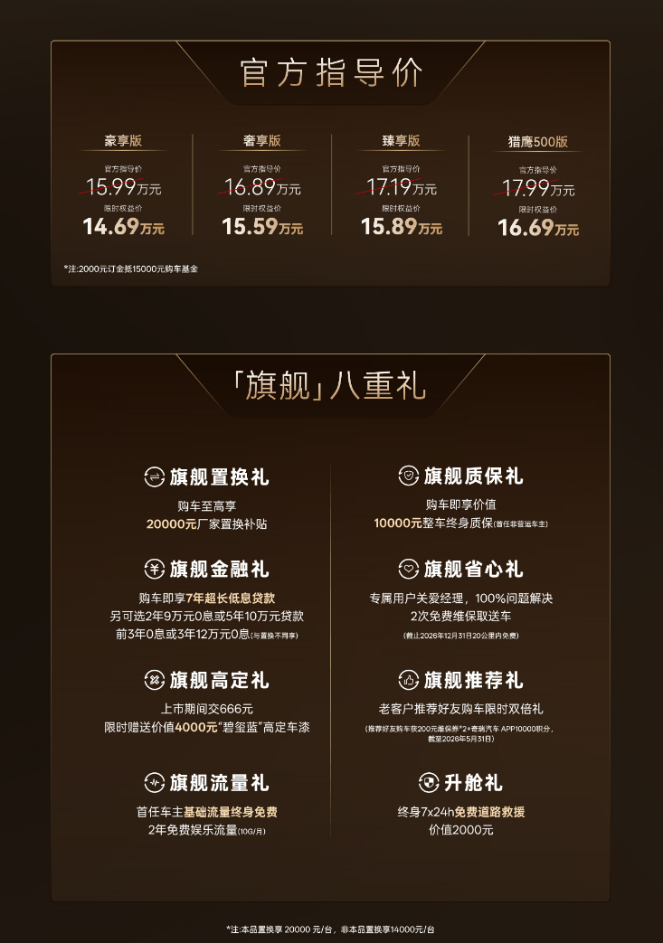 全新一代瑞虎9震撼上市 全新一代瑞虎9上市，限时权益价14.69万起！置换至高2