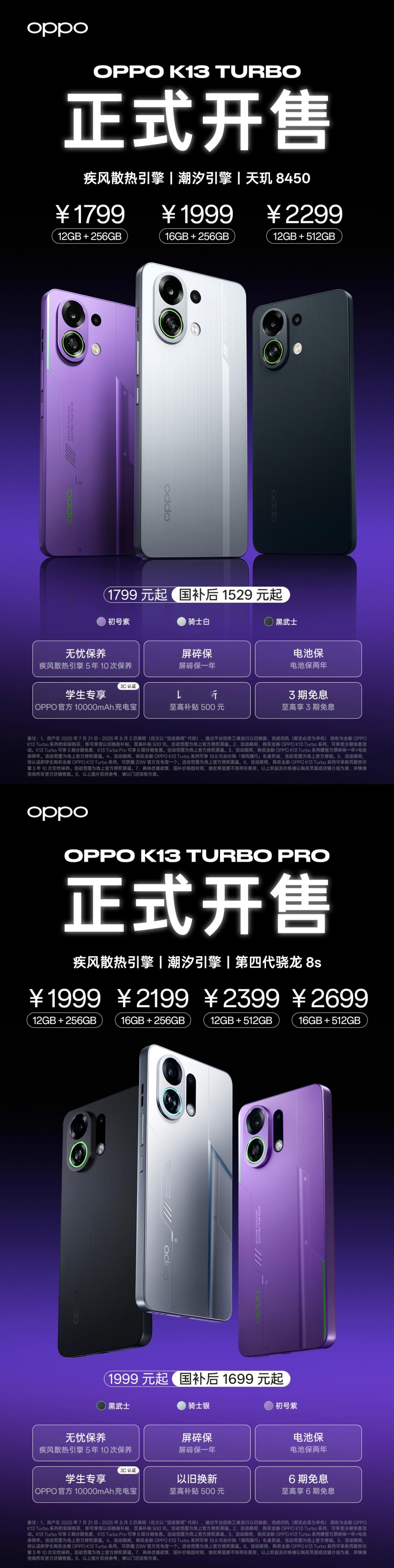 OPPO K13 Turbo系列国补后到手1529.15元起，喜欢玩游戏的小伙伴