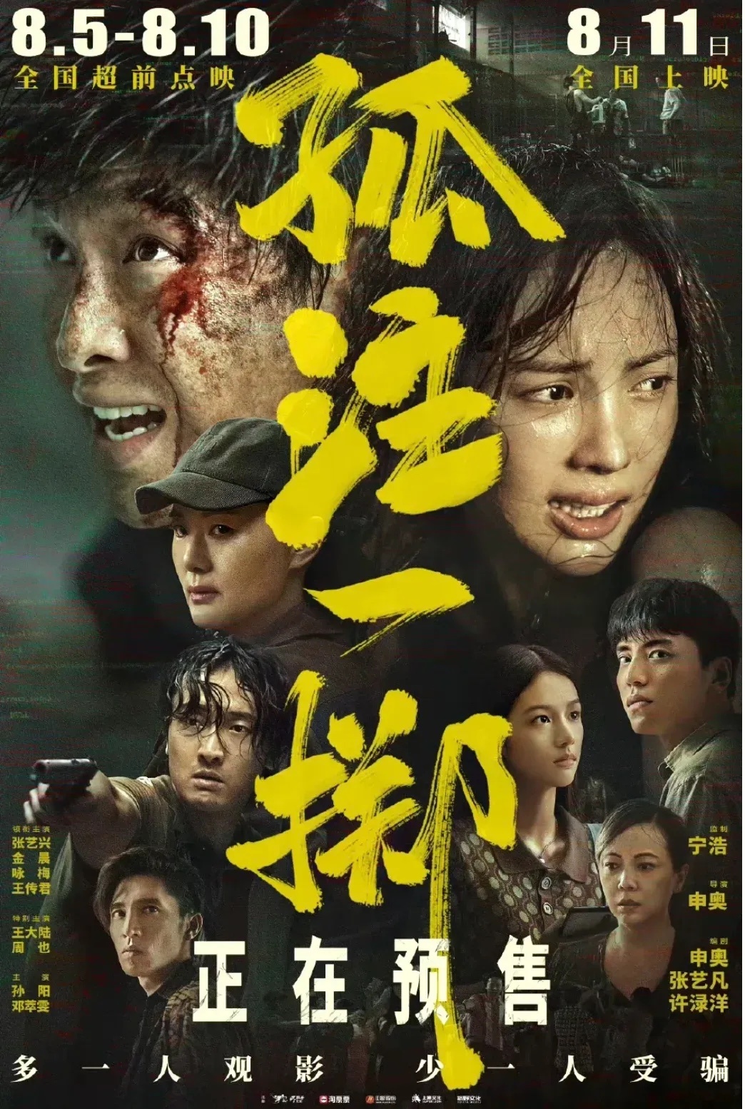 看完孤注一掷的小伙伴，一起讨论一下看完了《孤注一掷》有几点不太明白。1、阿才为什