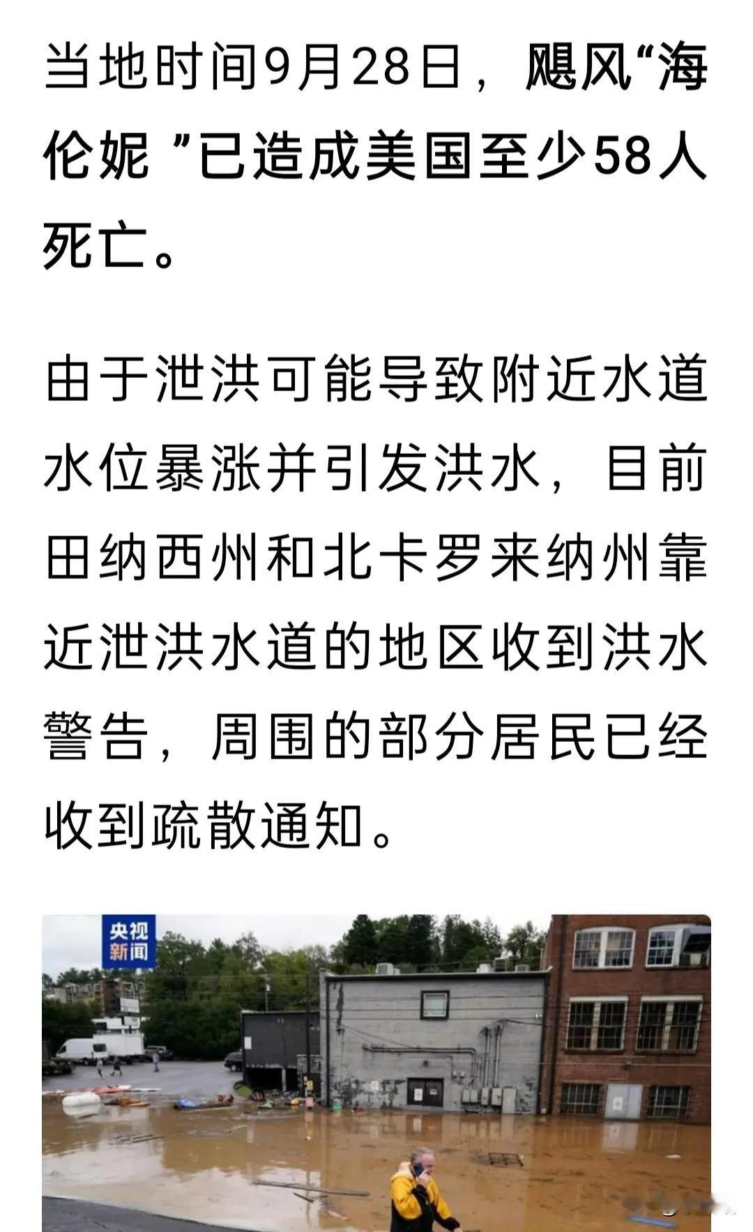 这“海伦妮”魔女飓风厉害啊，跟美国预感的战争来临一样，多地宣布进入紧急状态，又停