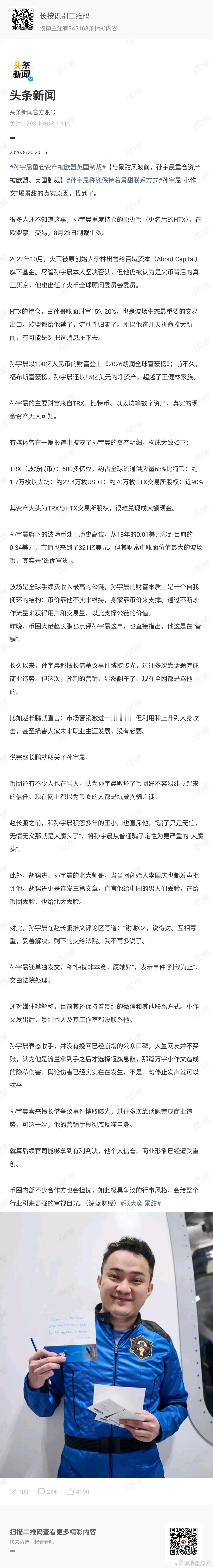 孙宇晨重仓资产被欧盟英国制裁孙宇晨重度持仓的加密货币交易所HTX（原火币）于8月