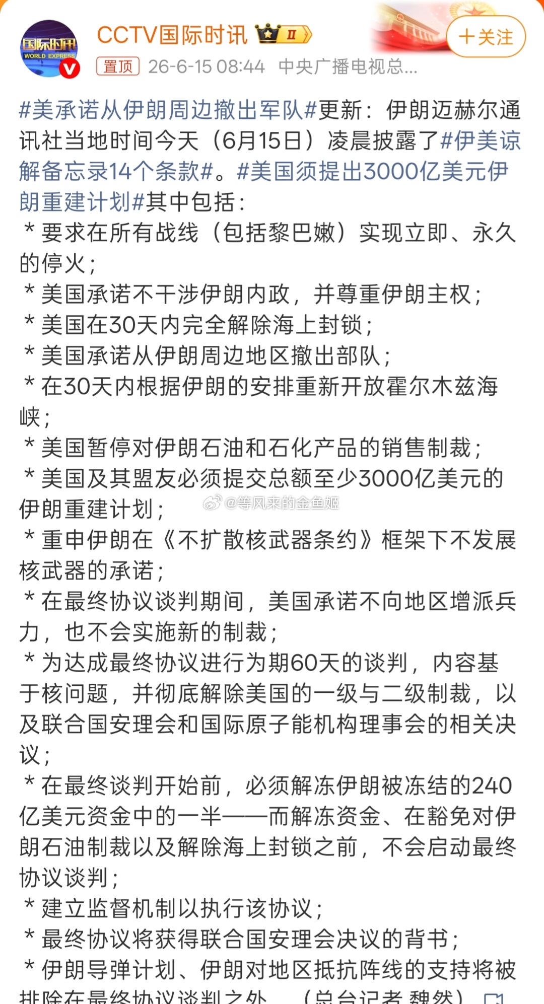 美国须提出3000亿美元伊朗重建计划特朗普烧美元，最后🦅和盟友要倒赔3000亿