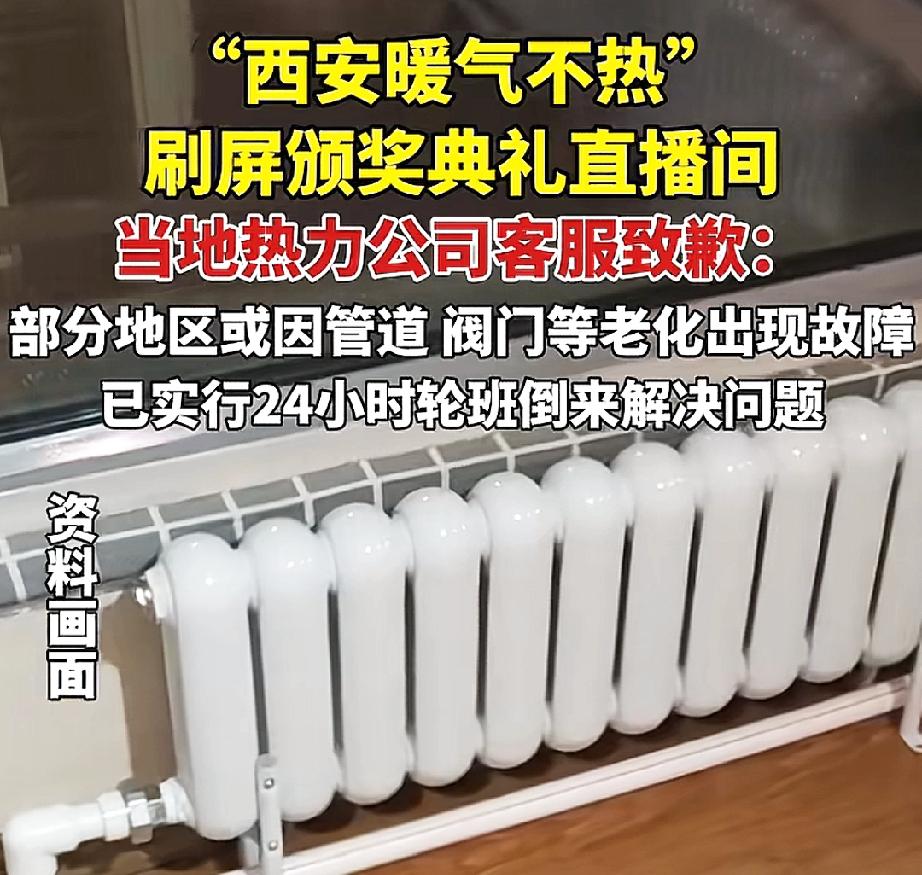 我一朋友是西安的，

我特意找他问了下暖气这事，

朋友无奈的告诉我，就是网上说