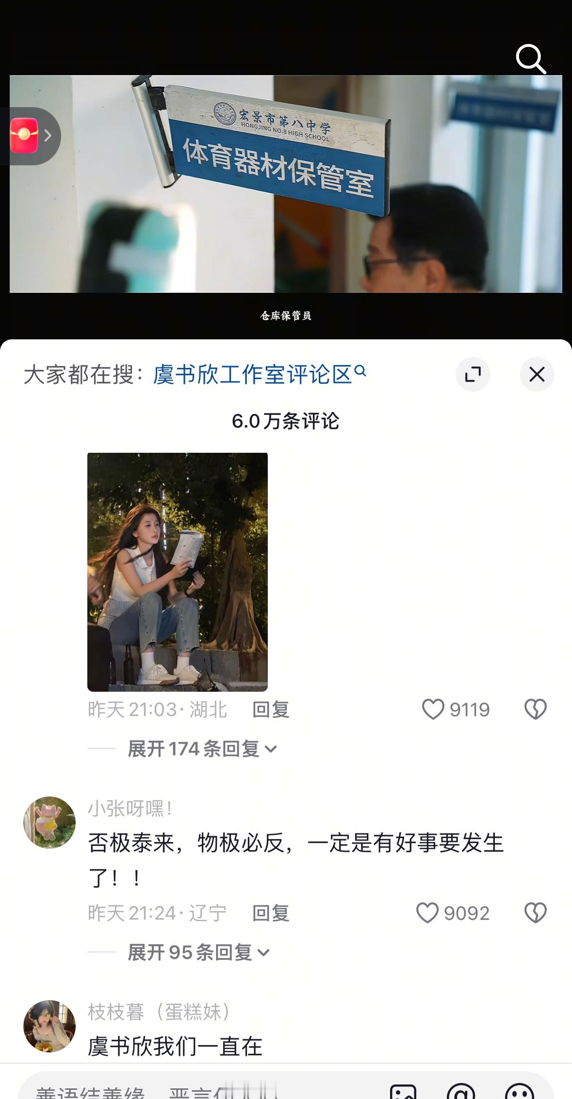 虞书欣工作室评论区虞书欣工作室评论区很正常啊。。🐟室法务那边估计已经在收集证据
