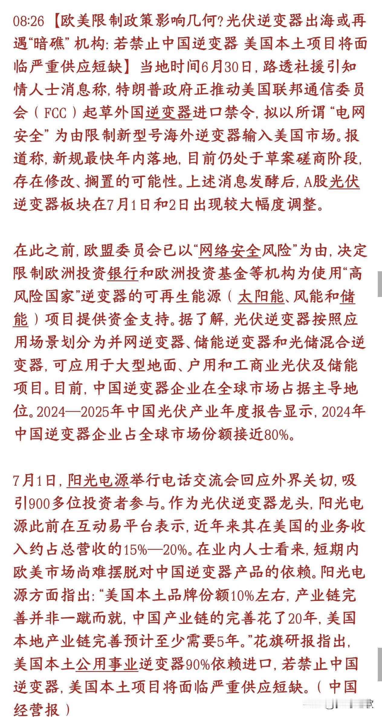 欧美再次搞事情，新一轮打压又来了，光伏行业重大利空
欧盟直接把中国划为所谓“高风