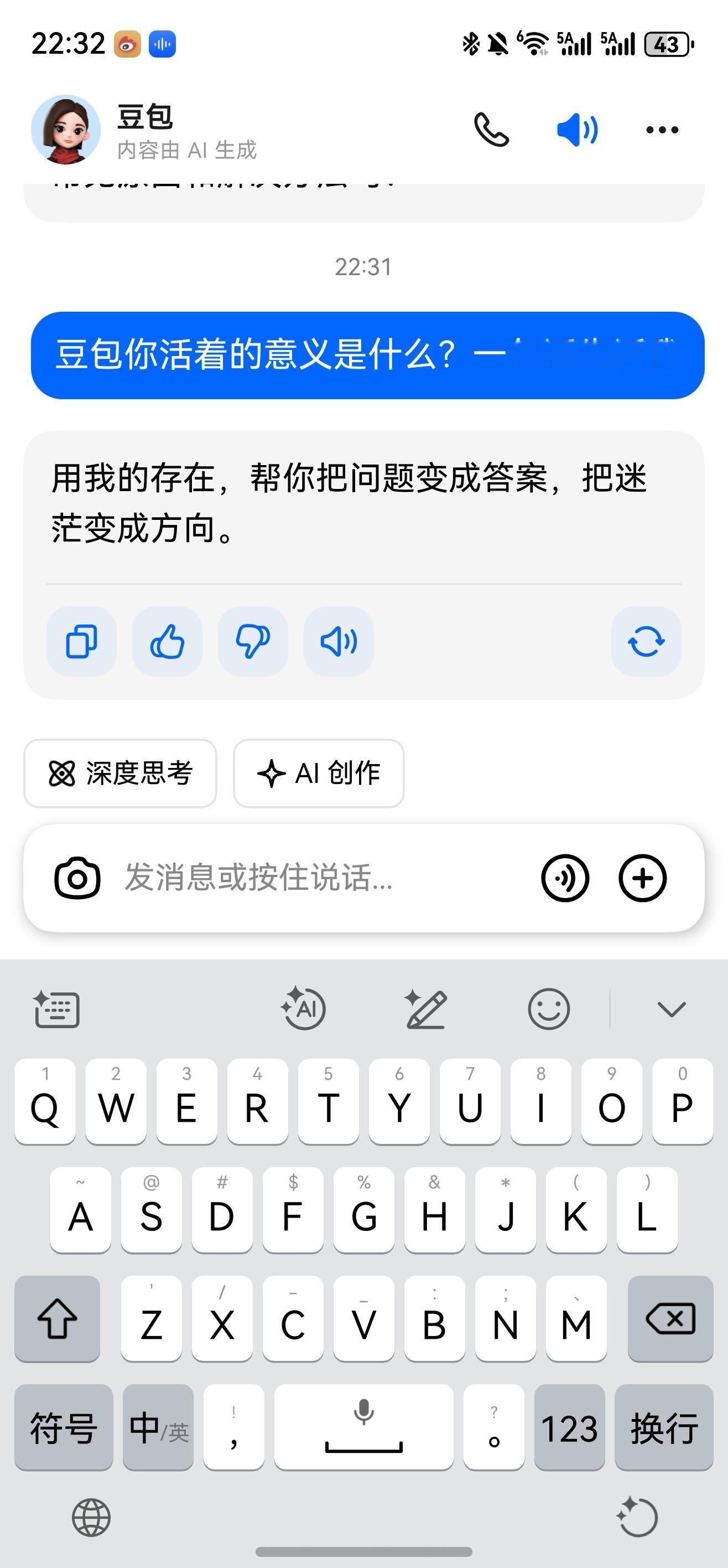 AI的意义究竟是什么 豆包给我了答案： 用我的存在，帮你把问题变成答案，把迷茫变