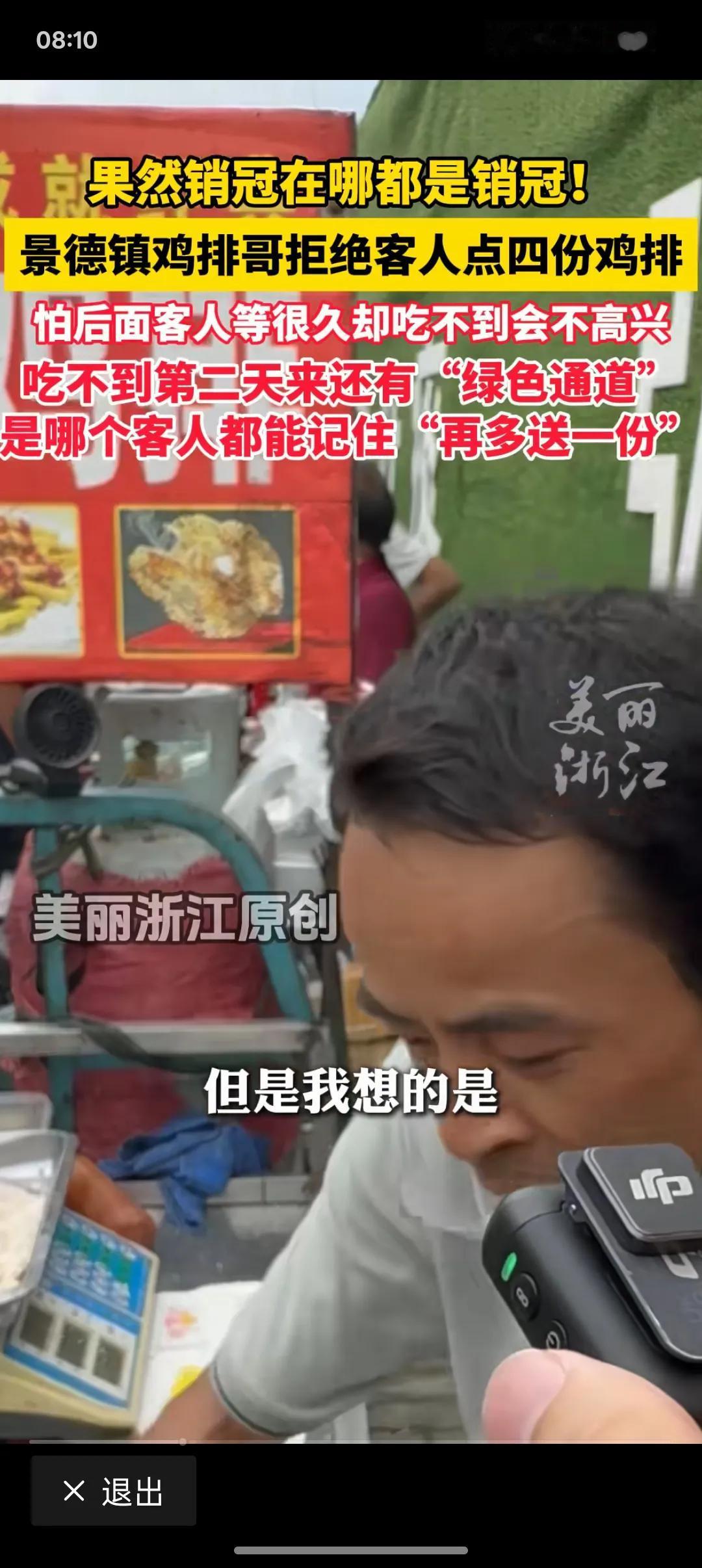 景德镇鸡排哥火了🔥
一开始看到的时候
感觉这个人普普素素的和我们这摆摊的一个样