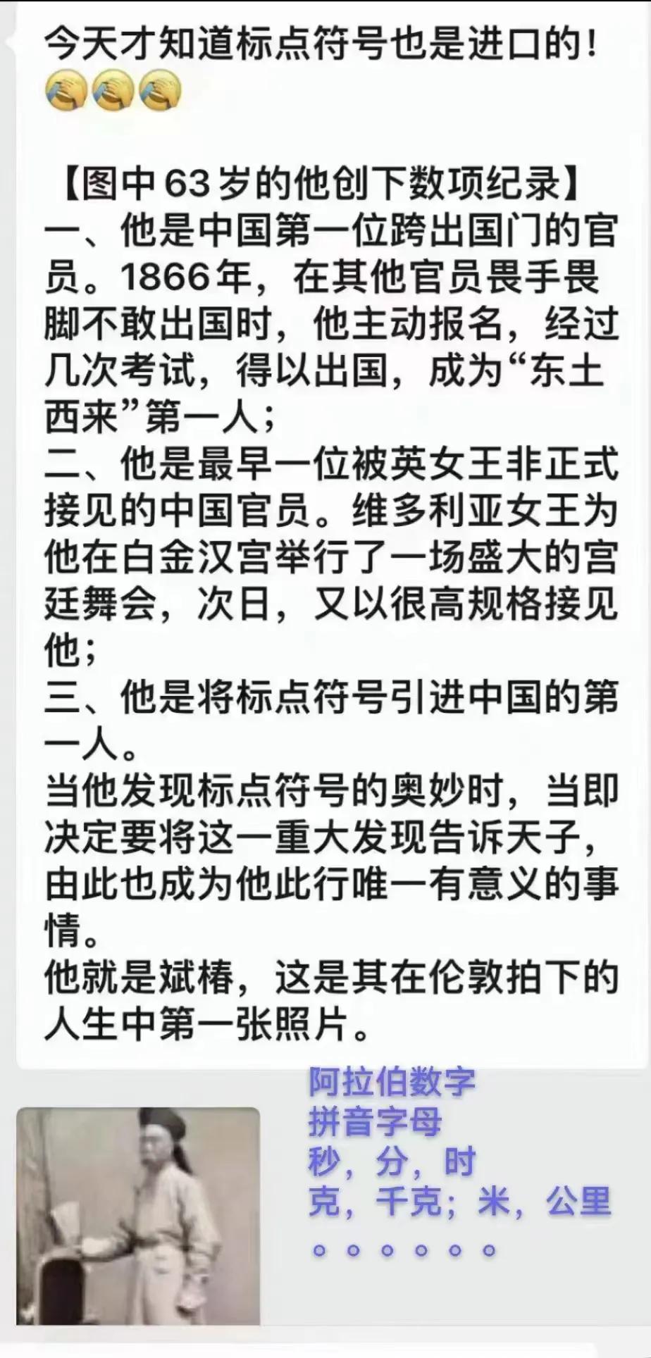 【你知道吗？中文标点符号也是进口的！】

1866年，一不懂英语的中国老头在英国