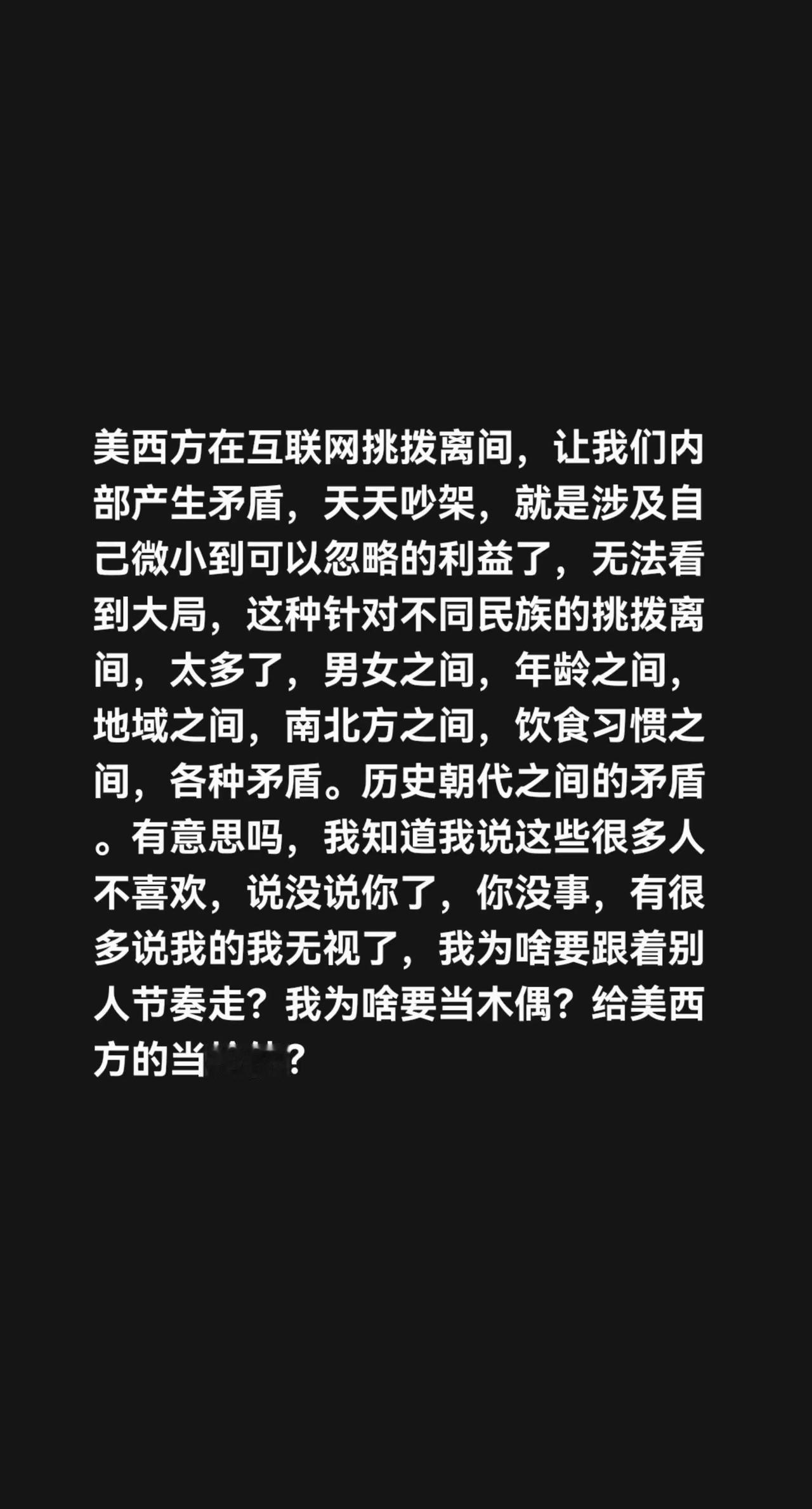 我评论了@嘎嘎爱说话 的作品：
别被美西方的挑拨离间给利用了！无视他们！
