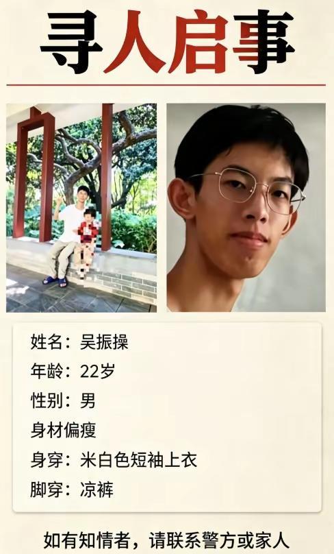 紧急！寻人启事!9月9号早上5点左右，吴振操在海逸豪庭至尖峰大桥走失，目前多人在