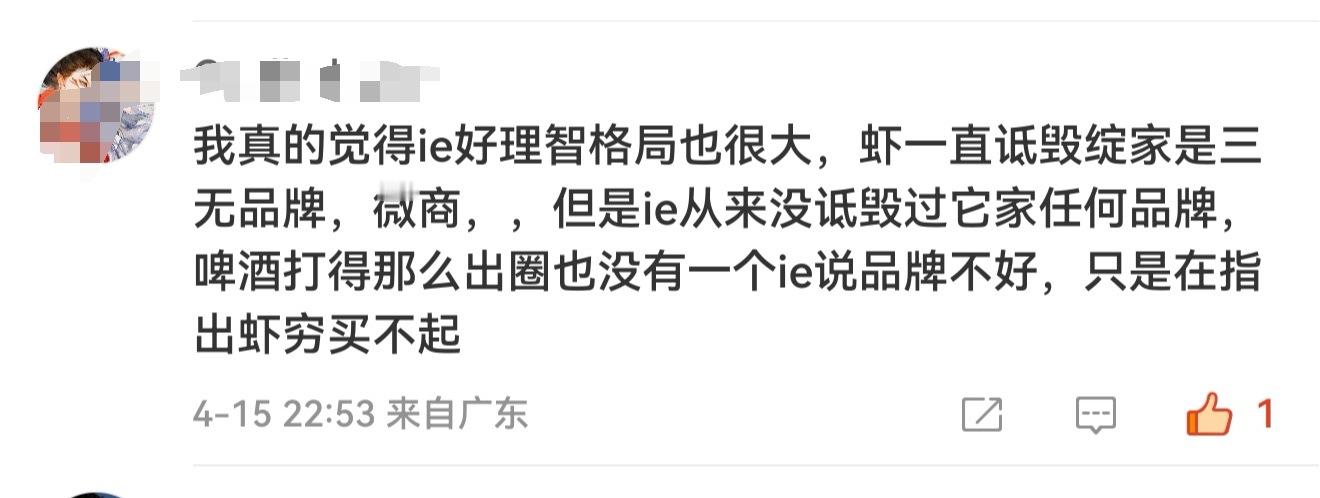 说的很对，格局素质高下立见。ie就是粉随正主人美心善，即使永恨洋芋，但是从来没有
