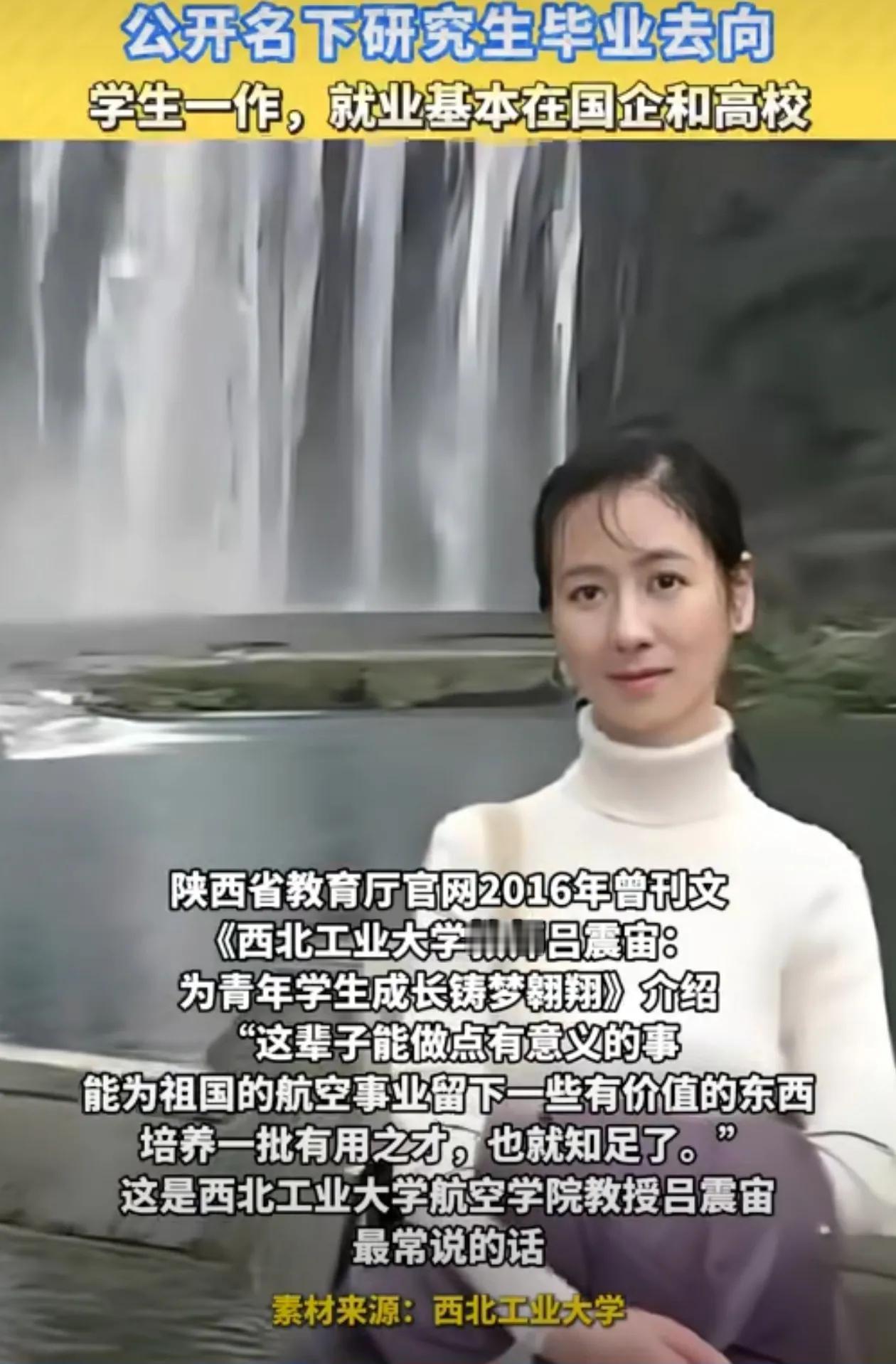 高校教授“高调”简介刷屏！公开名下研究生毕业去向。
西北工业大学航空学院教授吕震