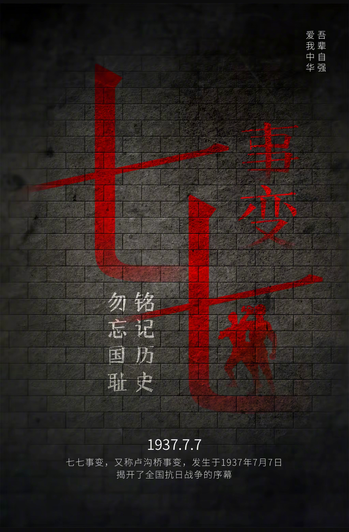历史永不会忘 