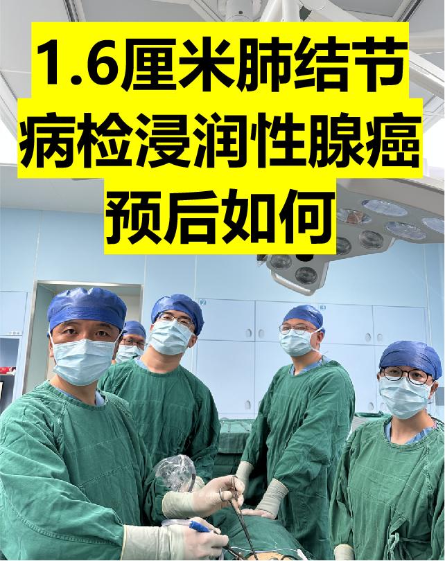 男演员发现1.6厘米肺结节，病检肺癌。周三出胸外科门诊，来了一位男演员...