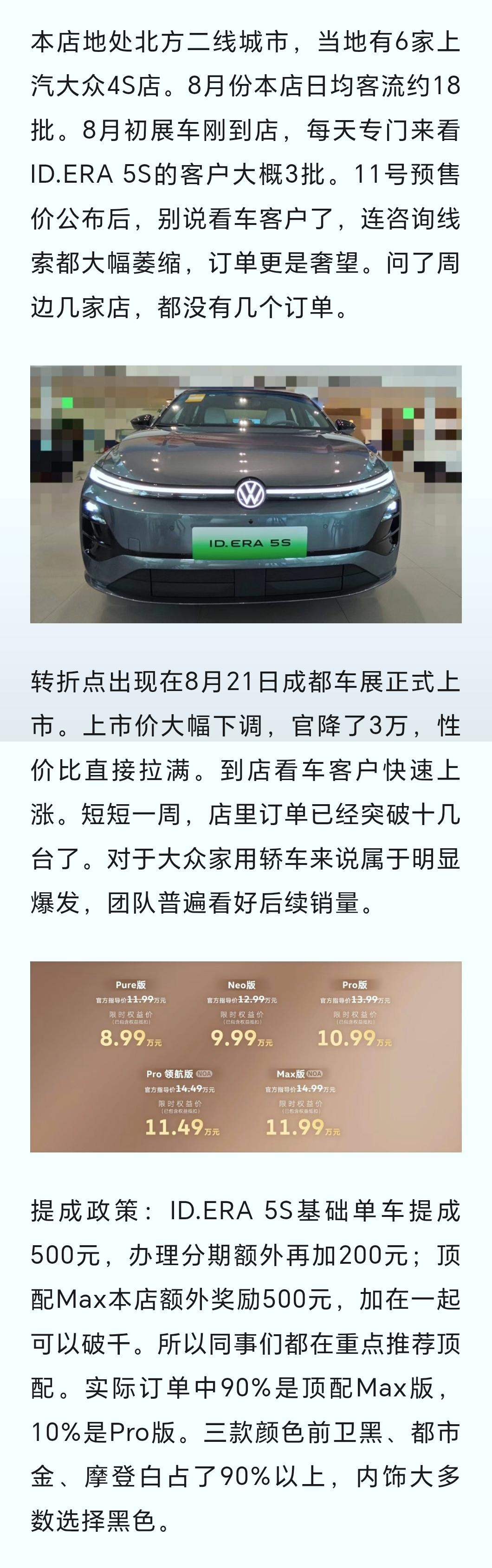 号称新能源朗逸的ERA 5S也很热。从对外观和内饰颜色的选择上，车主来自浓浓的大