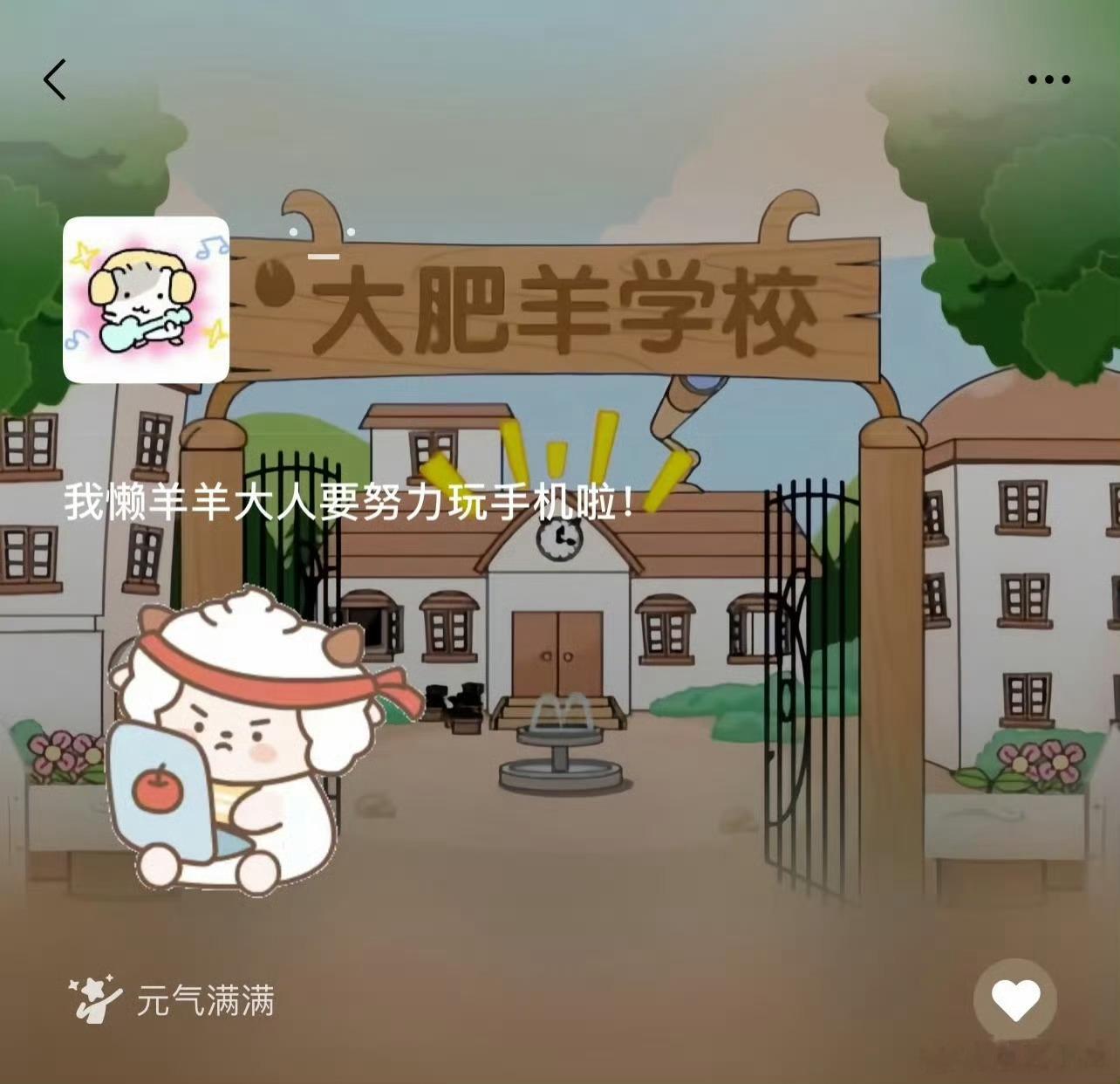 在微信状态养只懒羊羊 微信现在越来越有QQ那味儿了，净整些花里胡哨的。 ​​​