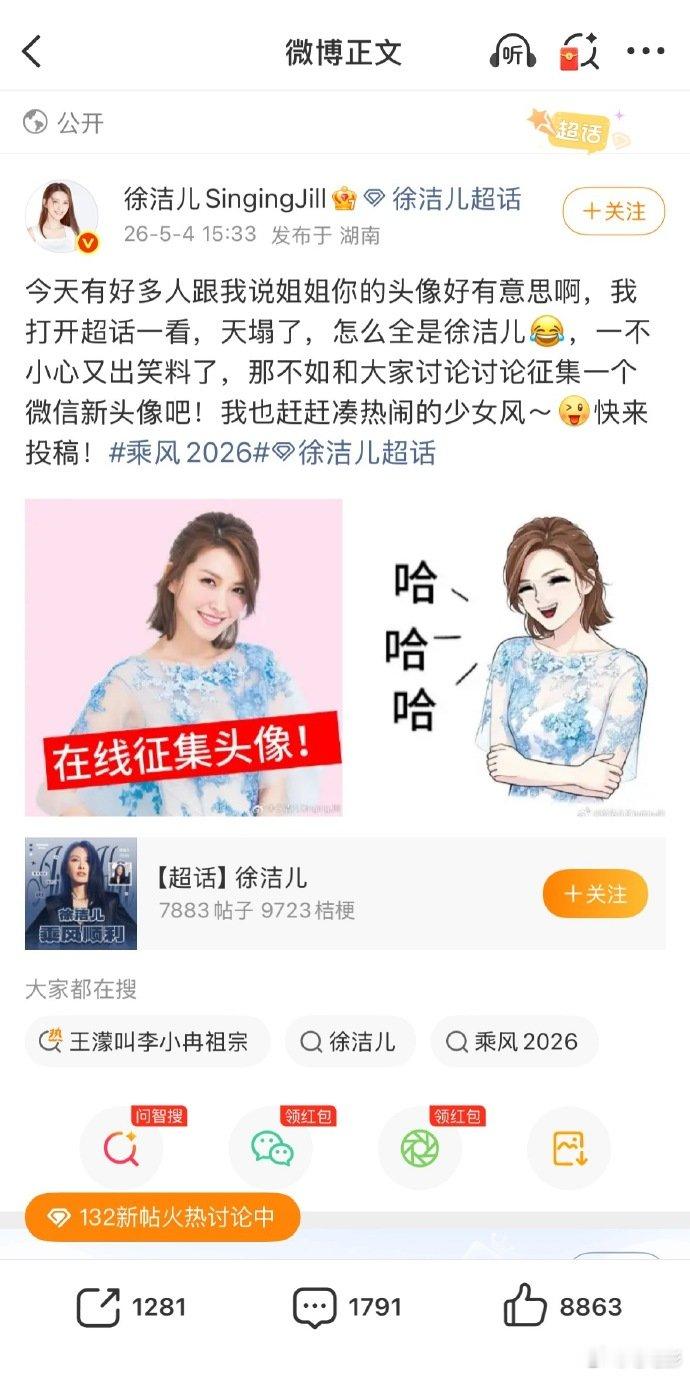 徐洁儿被表情包淹没在线征集新头像 刷超话被自己的表情包团团围住，换谁看了都得哭笑