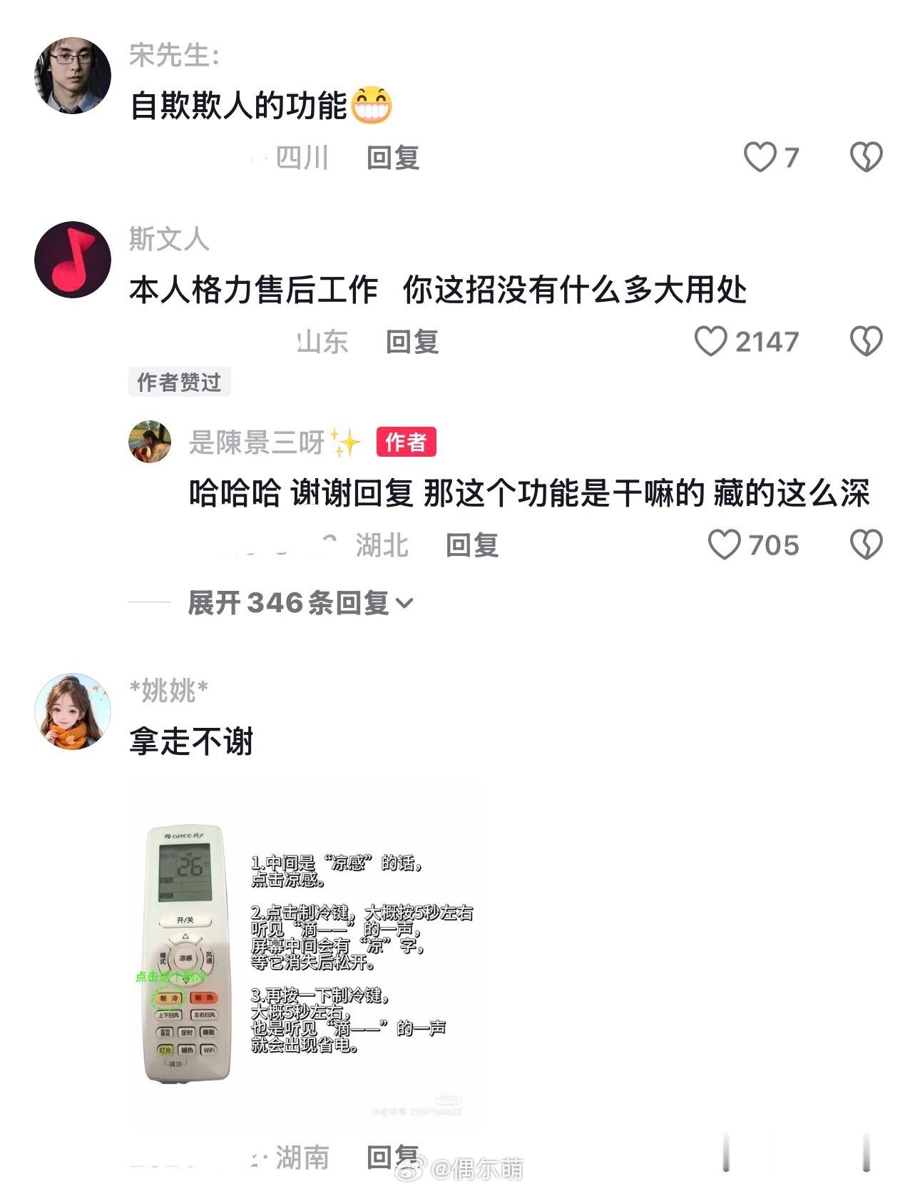 夏天空调省电小妙招 