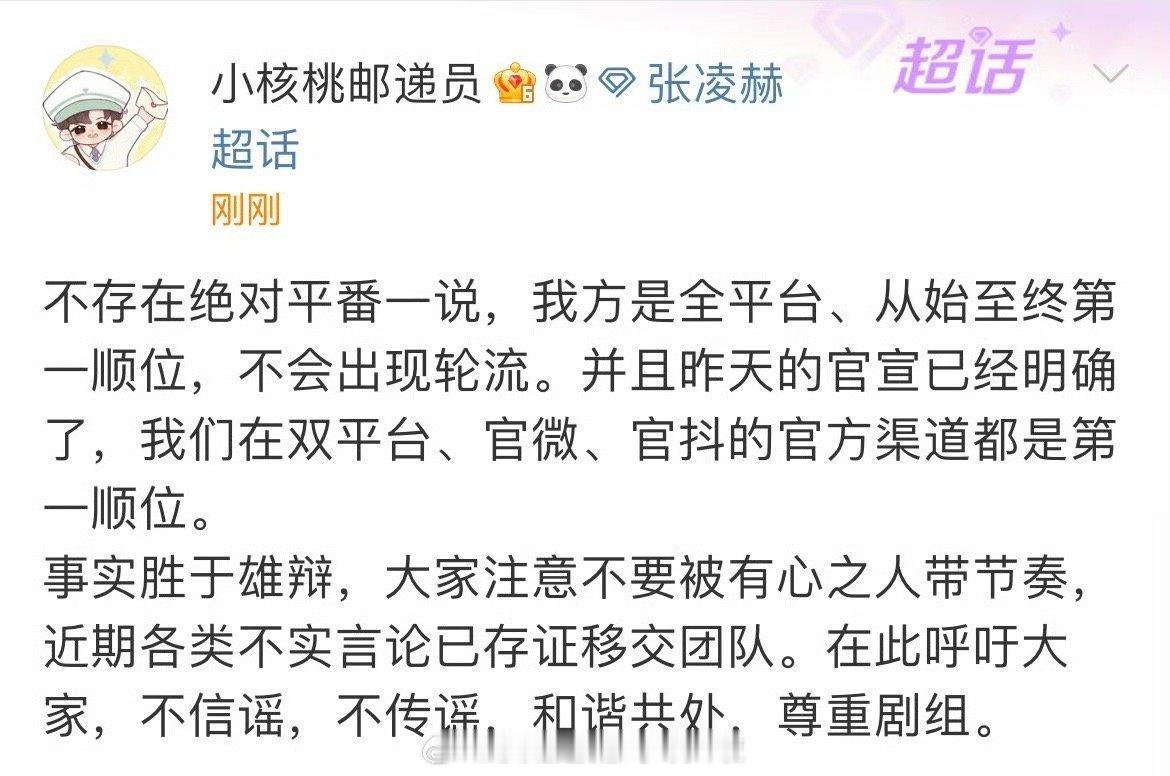 郑重声明，张凌赫为全平台第一顺位，这是明确且不容置疑的事实，不存在双方轮流的情况