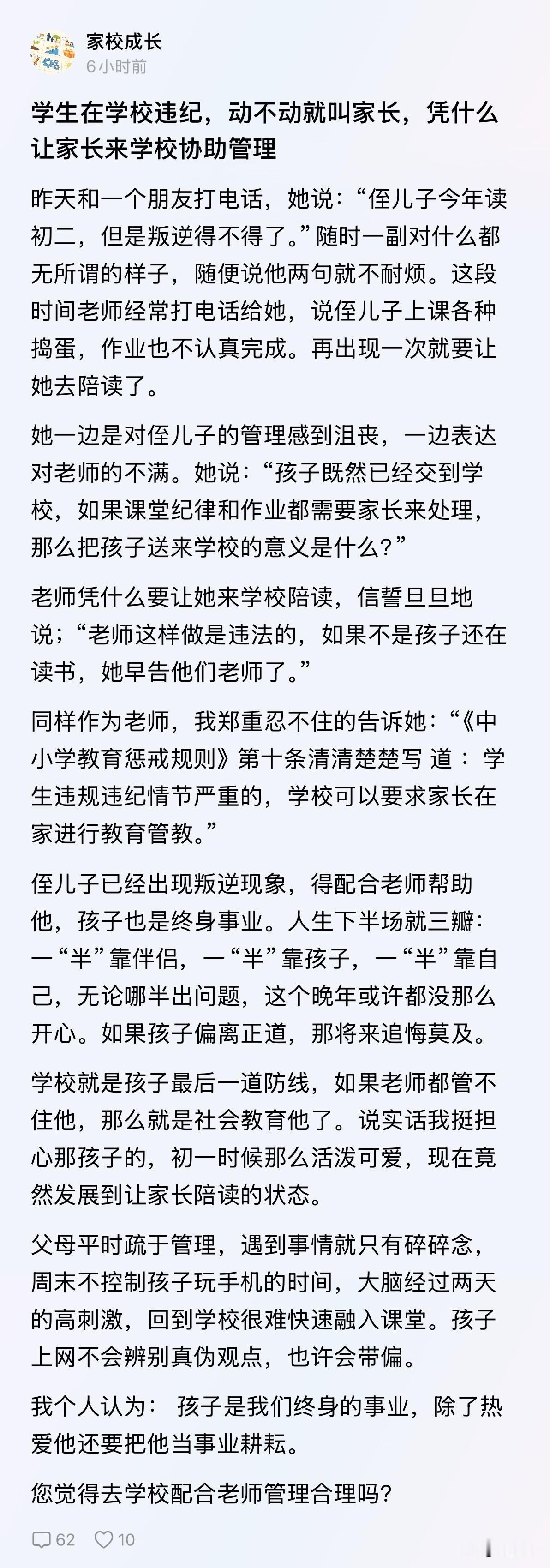 老师叫家长来学校，不是甩锅，是你的孩子已经管不住了！

“孩子既然已经交到学校，