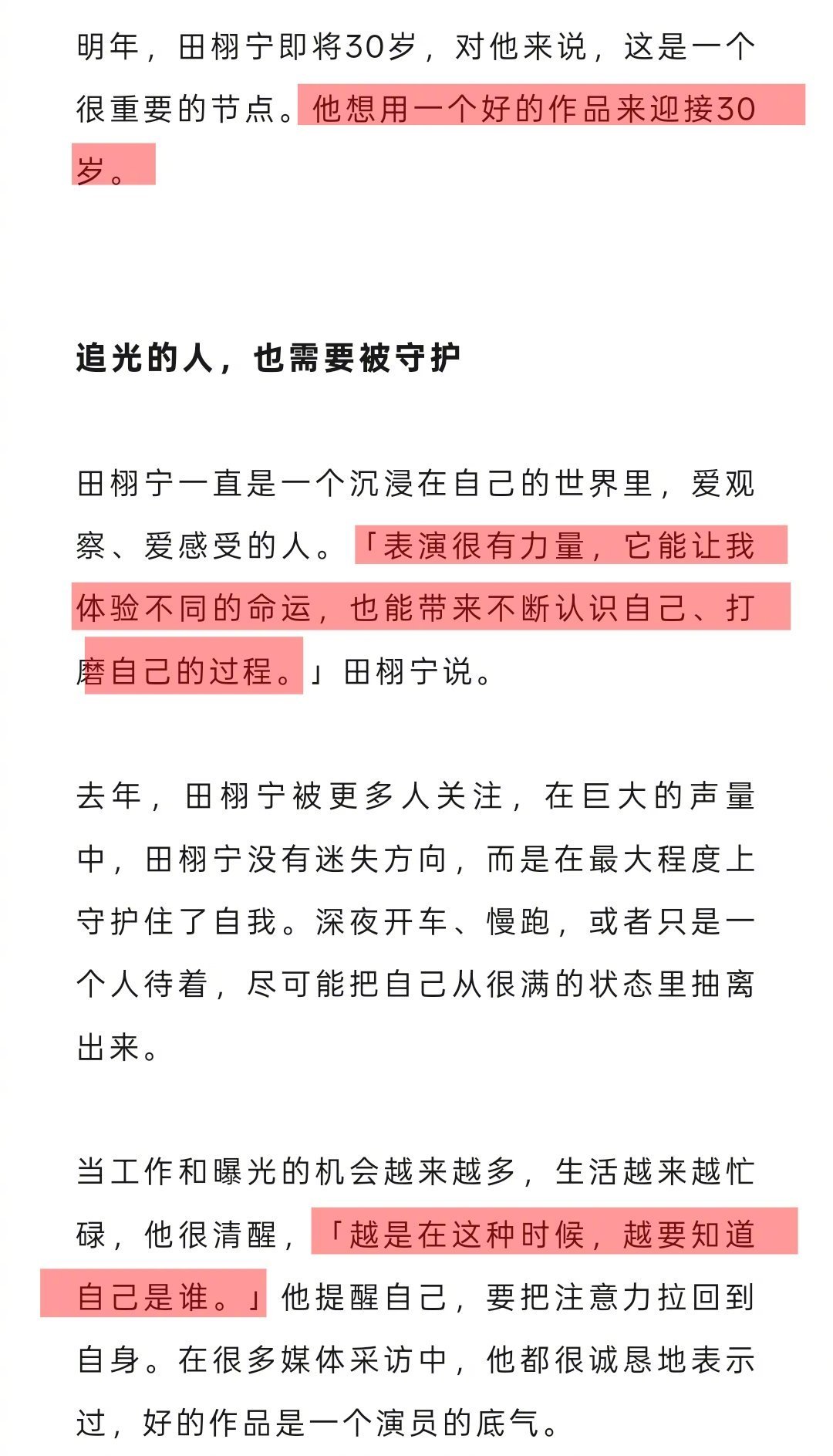 田栩宁人物杂志专访田栩宁登上了人民出版社主办的《人物》杂志独家专访，有思想有深度