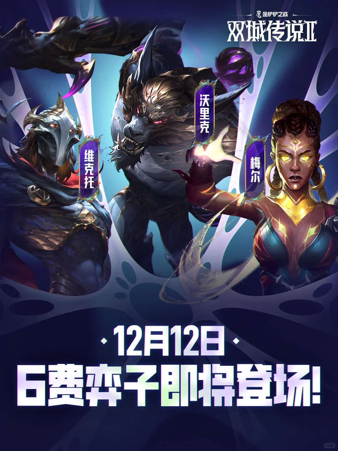 12月12日进化正在路上！