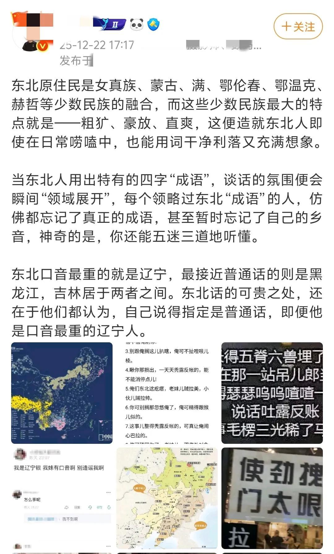 东北与中原的人口一直是相互联系相互流动的，不存在本土少数民族说
有些人别有用心，
