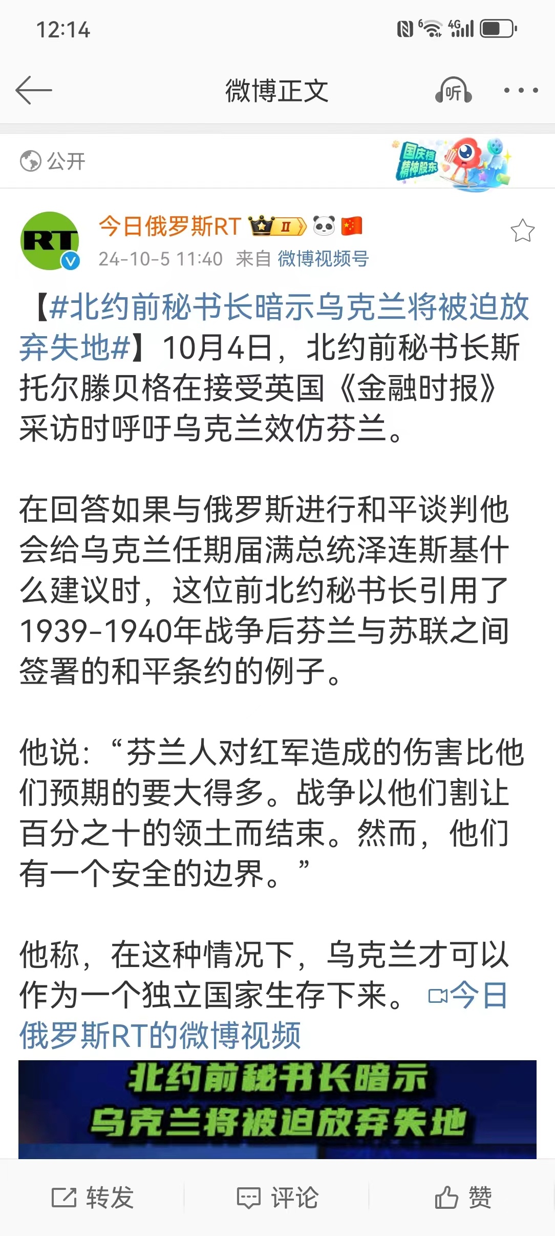 【#北约前秘书长暗示乌克兰将被迫放弃失地#】我认为俄媒RT发出来的这个新闻虚假程