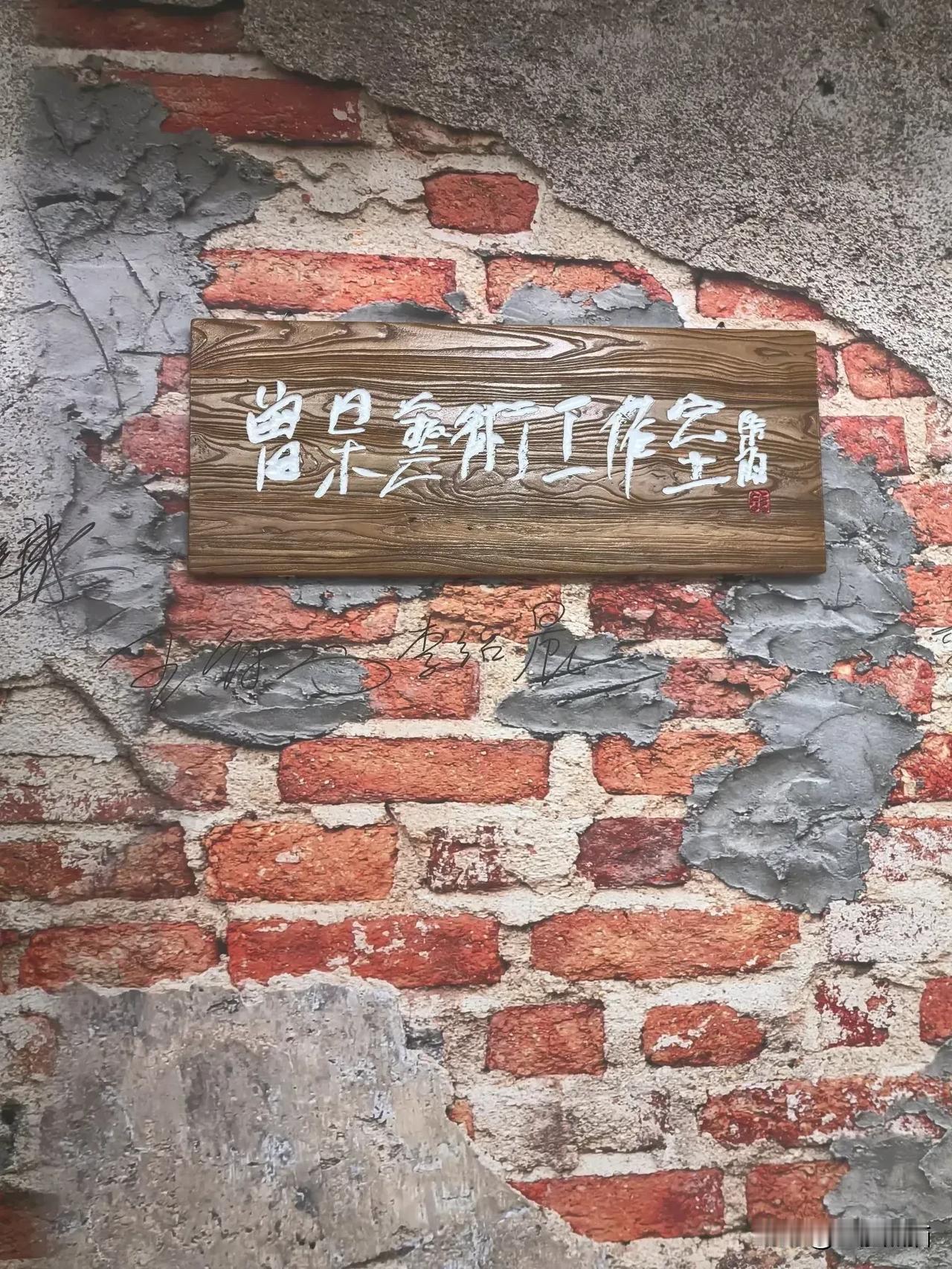 曾杲艺术工作室
刚在四川美术馆看了《“西泠归来--例外 曾杲纯银铸造篆刻作品展”