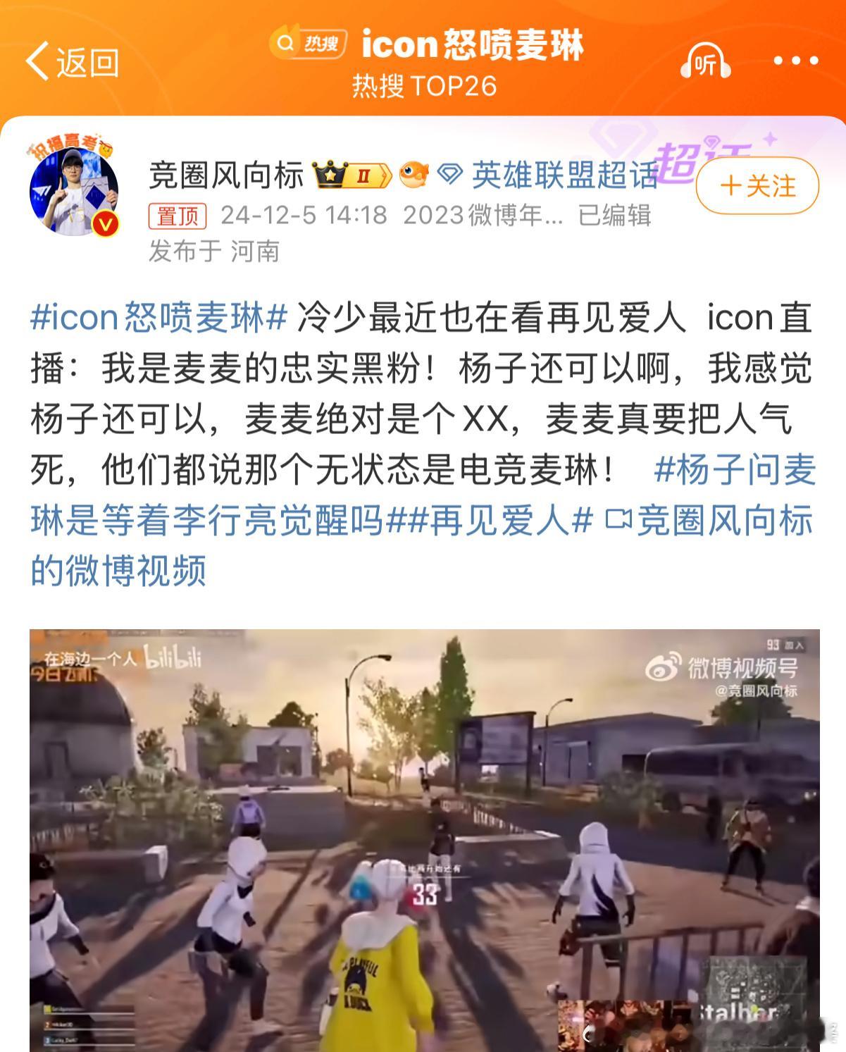 icon怒喷麦琳 别那个啥了，网友们太代入了，明明就是节目组的剧本杀，不是说了，